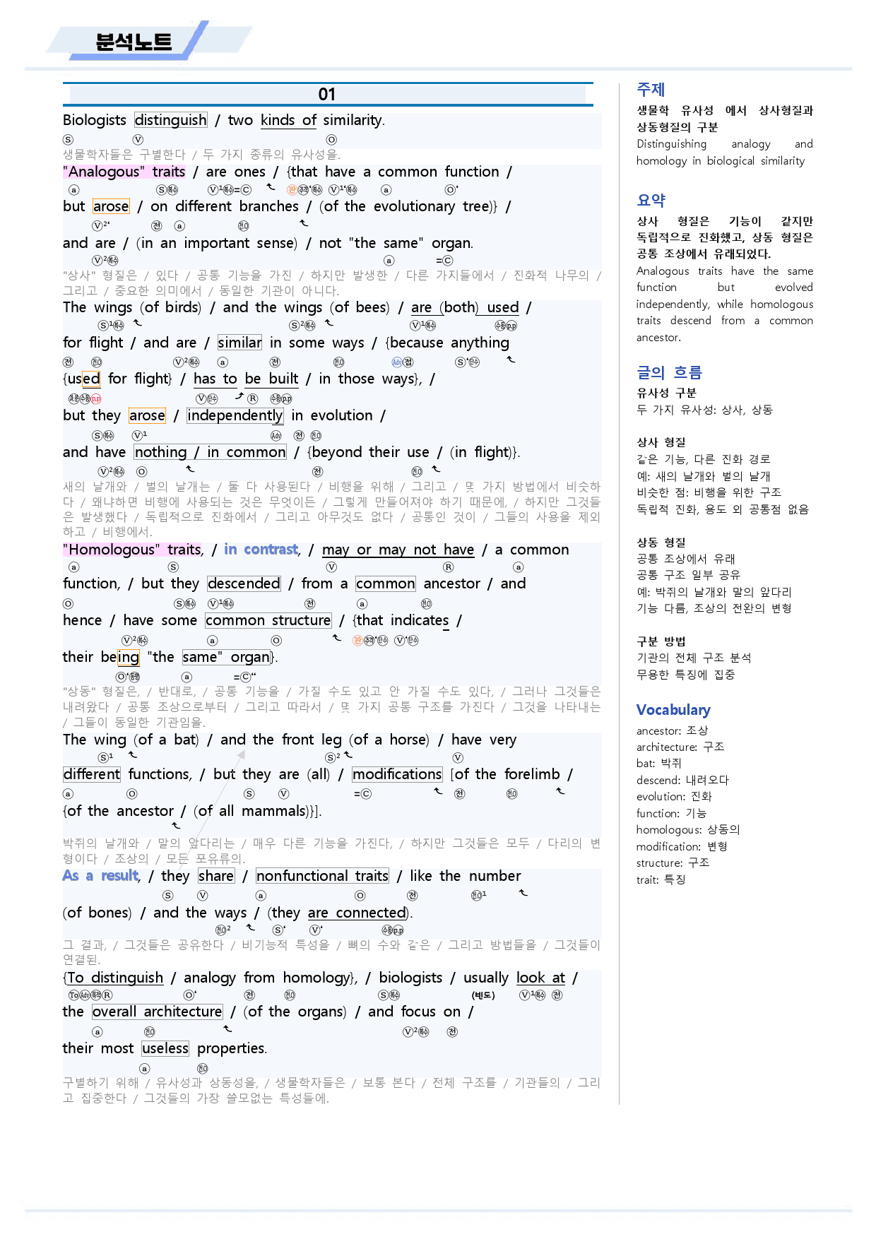 2025 올림포스 전국연합 기출 영어 고1 분석노트 17 17강 17과_preview_2