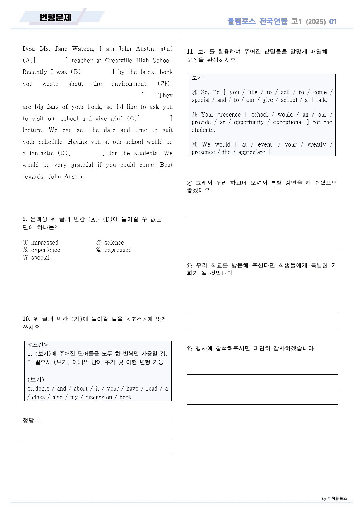 2025 올림포스 전국연합 기출 영어 고1 변형문제 01 1강 1과 _preview_2