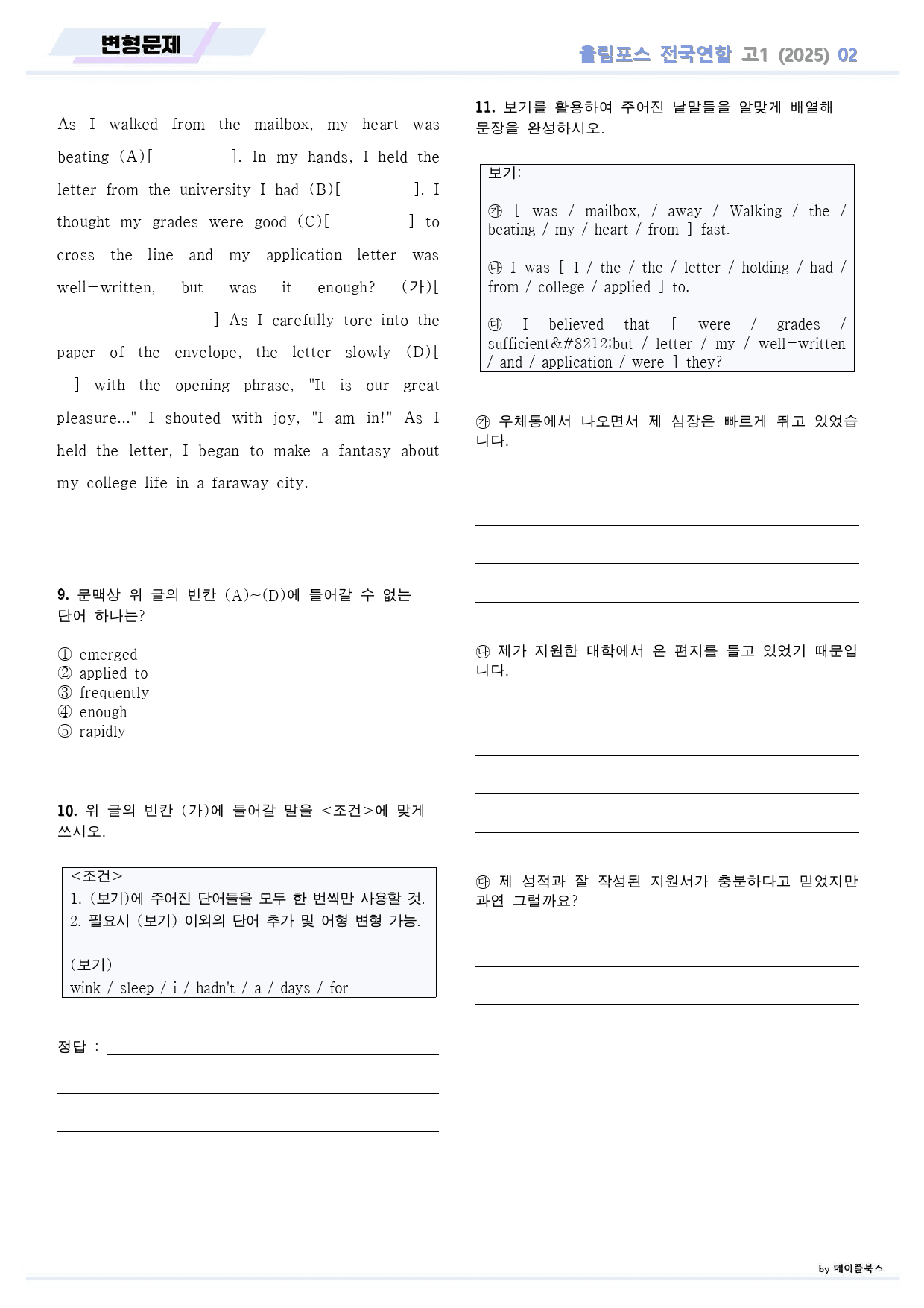 2025 올림포스 전국연합 기출 영어 고1 변형문제 02 2강 2과_preview_2