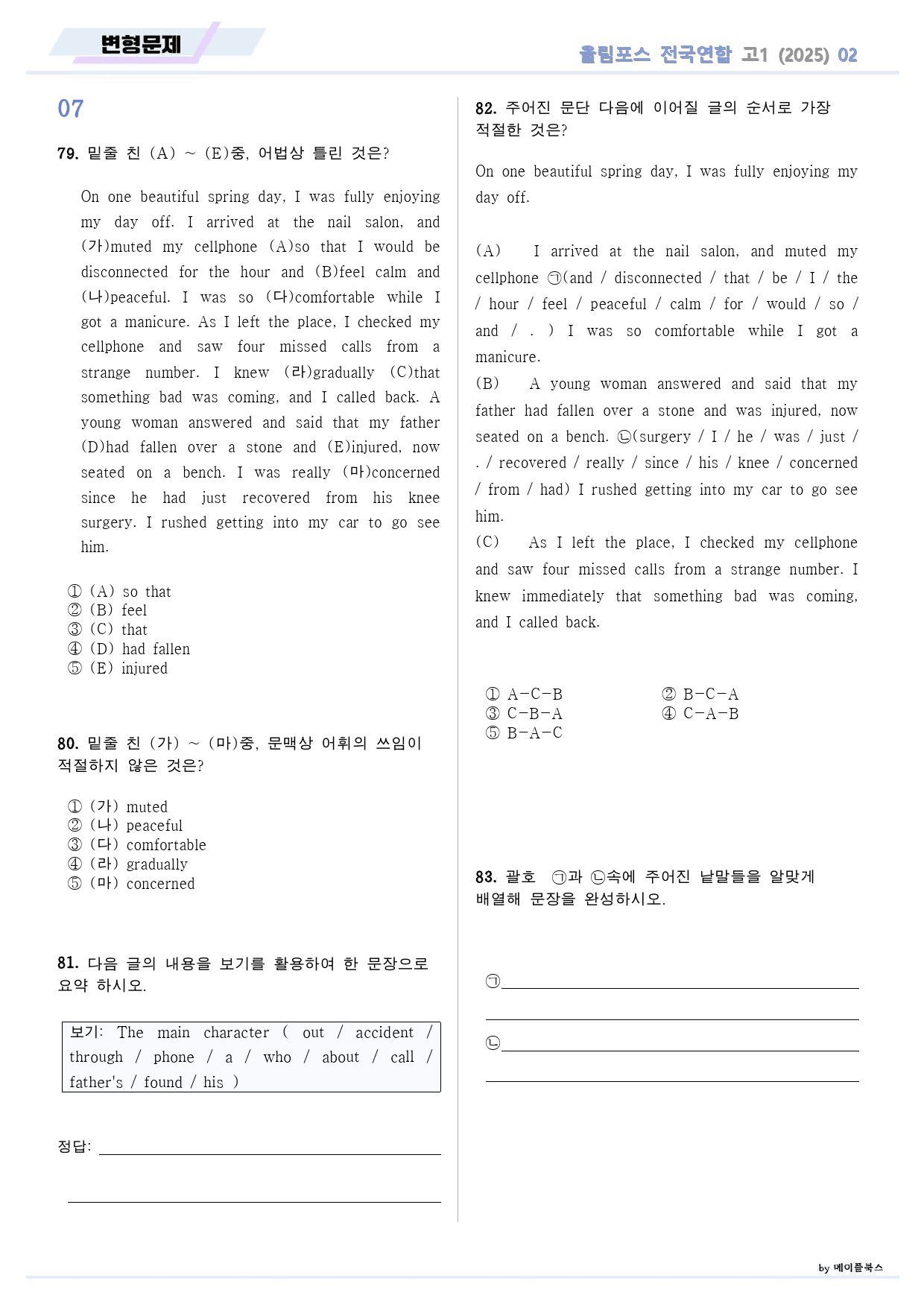 2025 올림포스 전국연합 기출 영어 고1 변형문제 02 2강 2과_preview_15