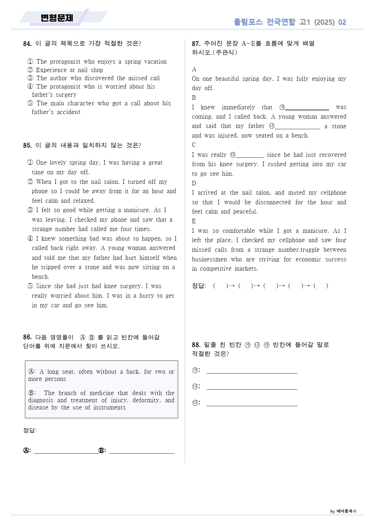 2025 올림포스 전국연합 기출 영어 고1 변형문제 02 2강 2과_preview_16