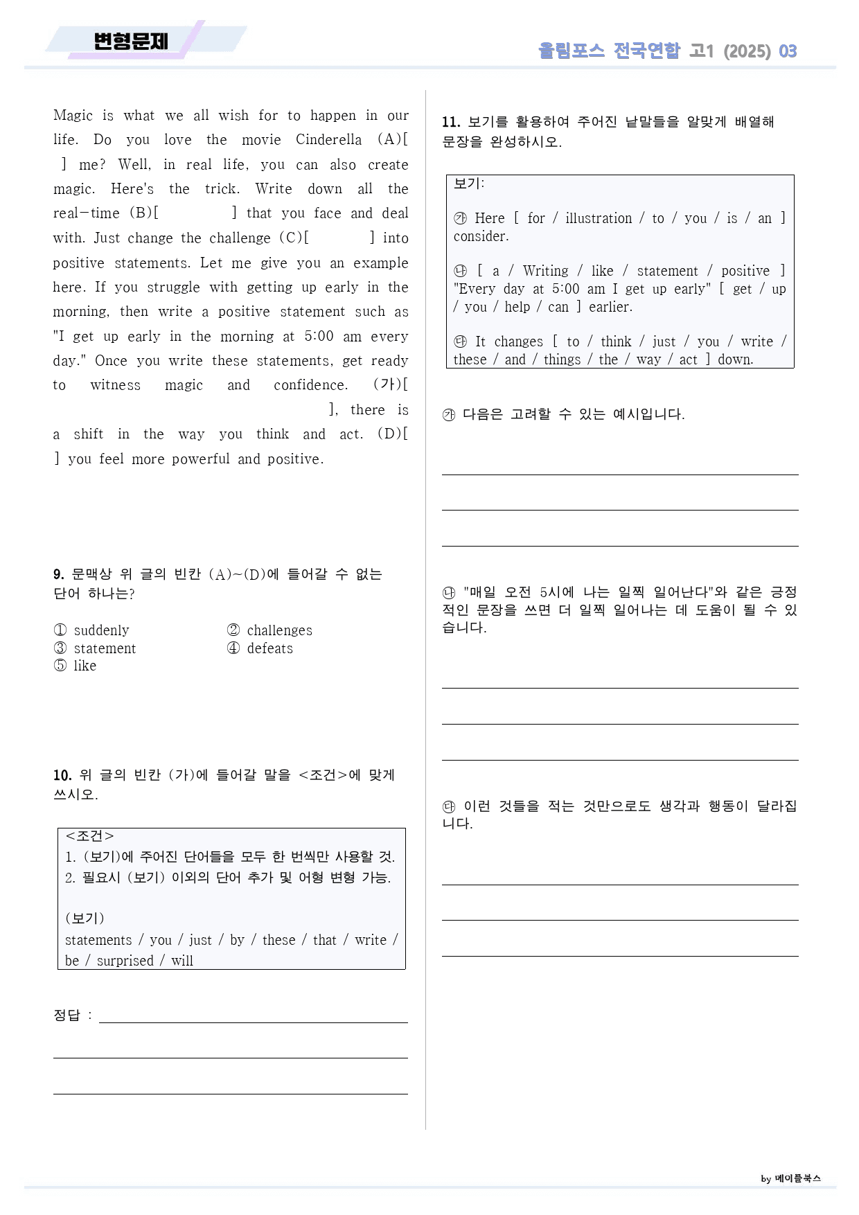 2025 올림포스 전국연합 기출 영어 고1 변형문제 03 3강 3과_preview_2