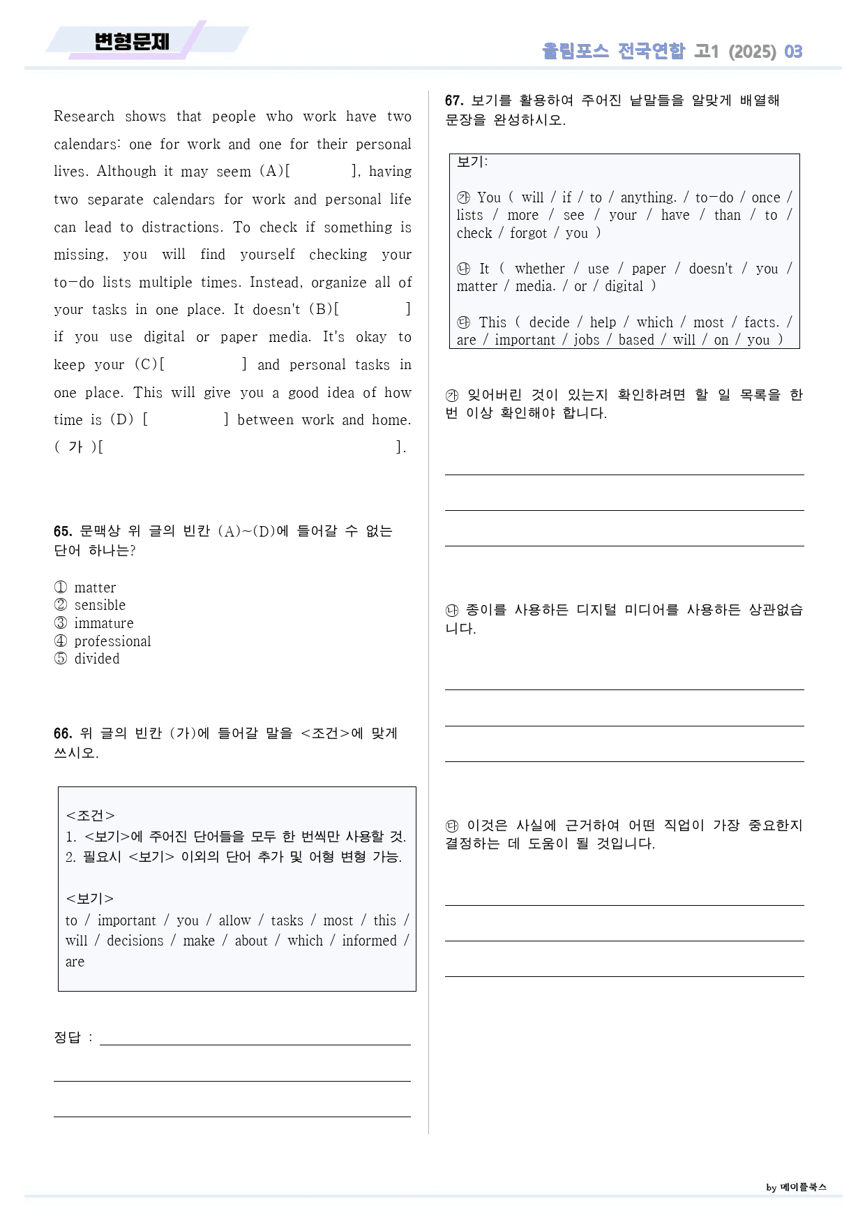 2025 올림포스 전국연합 기출 영어 고1 변형문제 03 3강 3과_preview_12