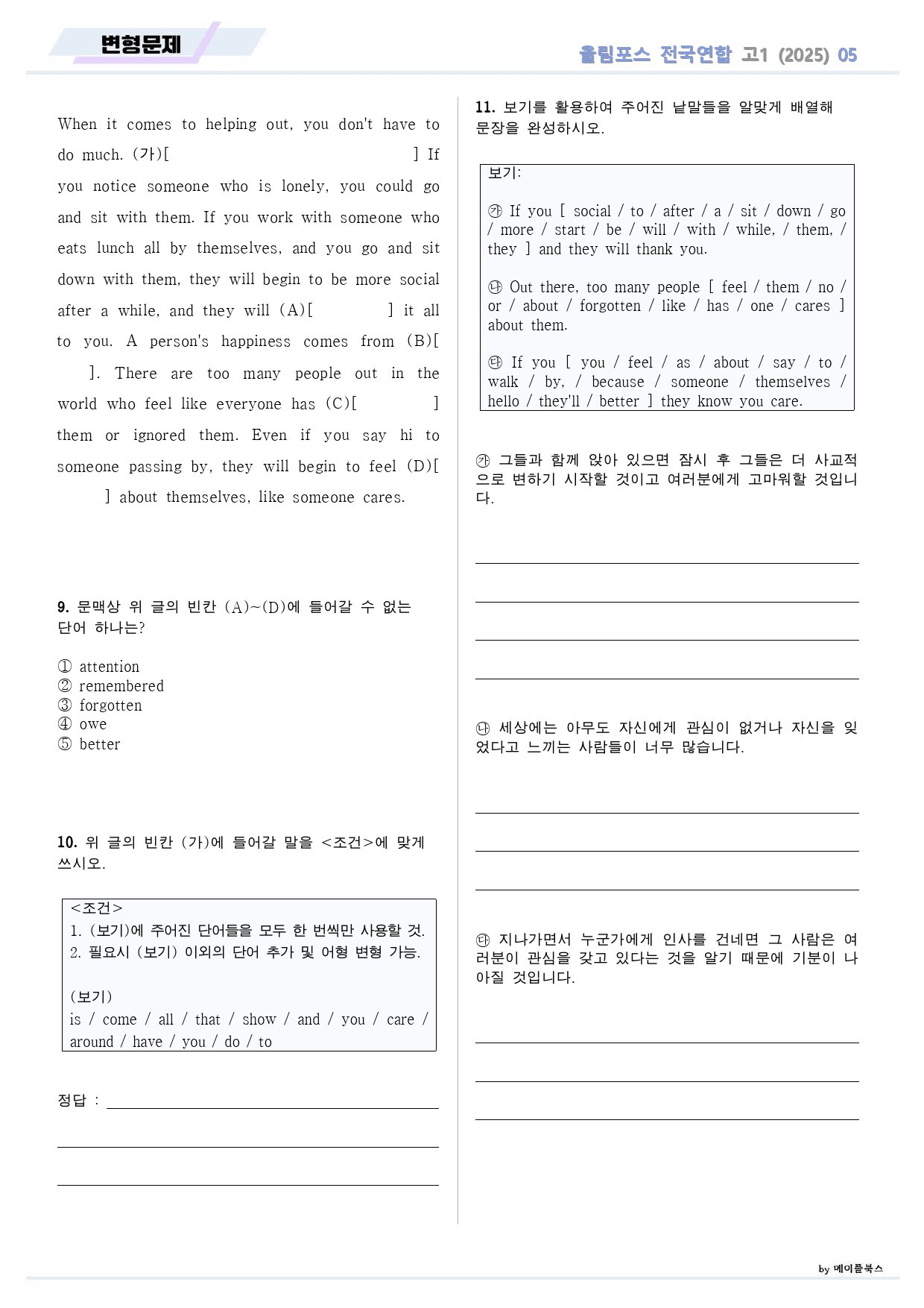 2025 올림포스 전국연합 기출 영어 고1 변형문제 05 5강 5과_preview_2