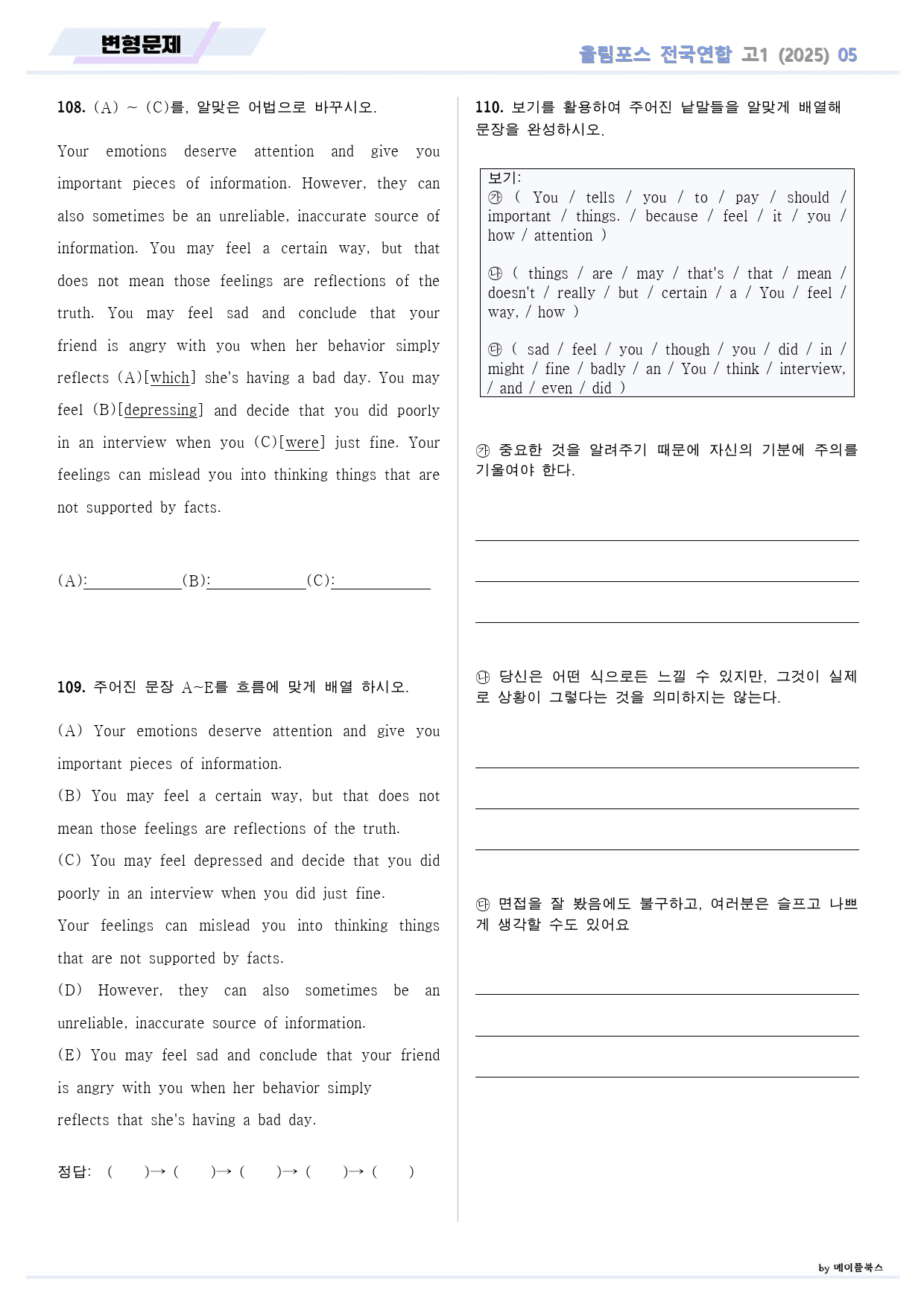2025 올림포스 전국연합 기출 영어 고1 변형문제 05 5강 5과_preview_20