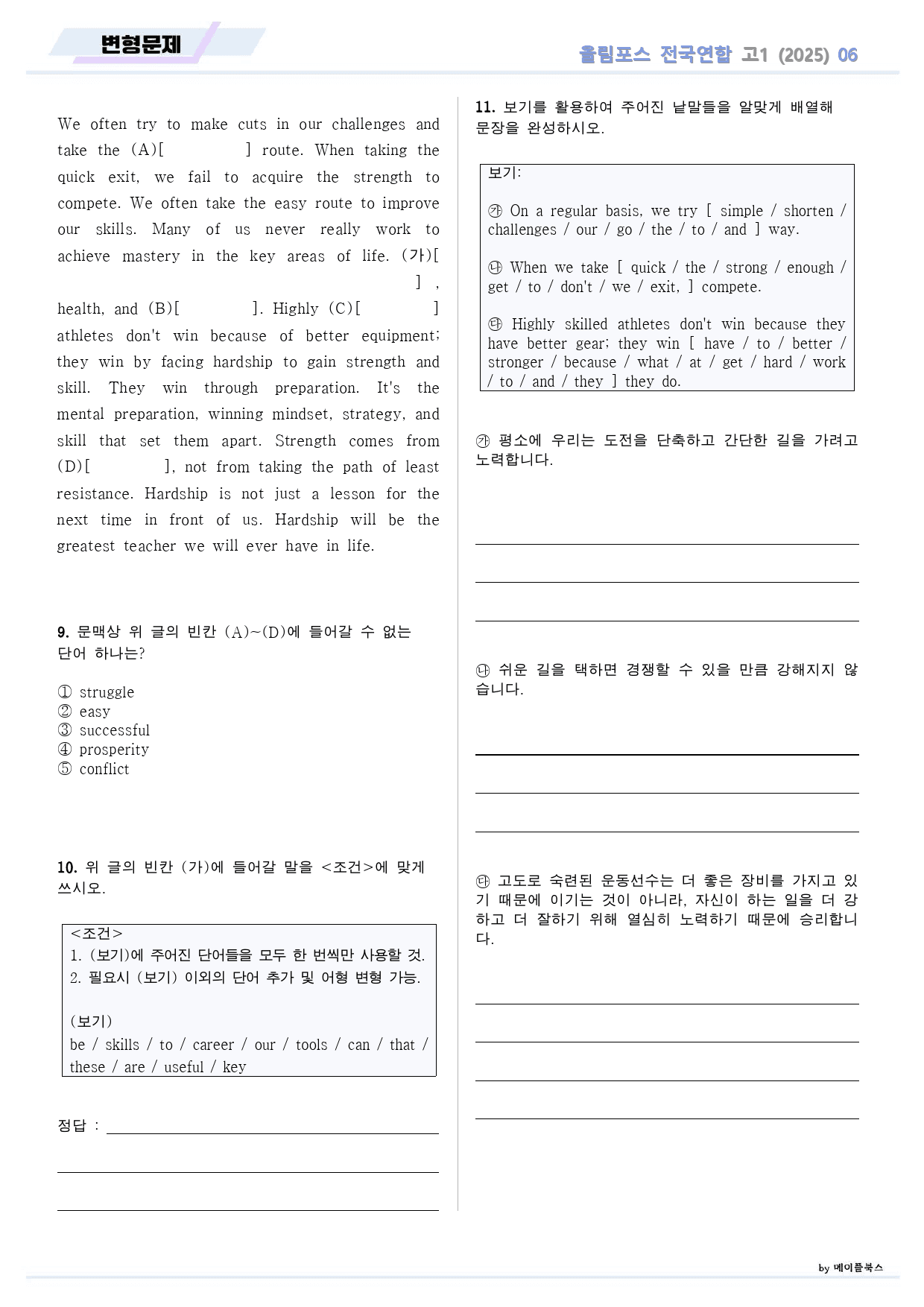 2025 올림포스 전국연합 기출 영어 고1 변형문제 06 6강 6과_preview_2