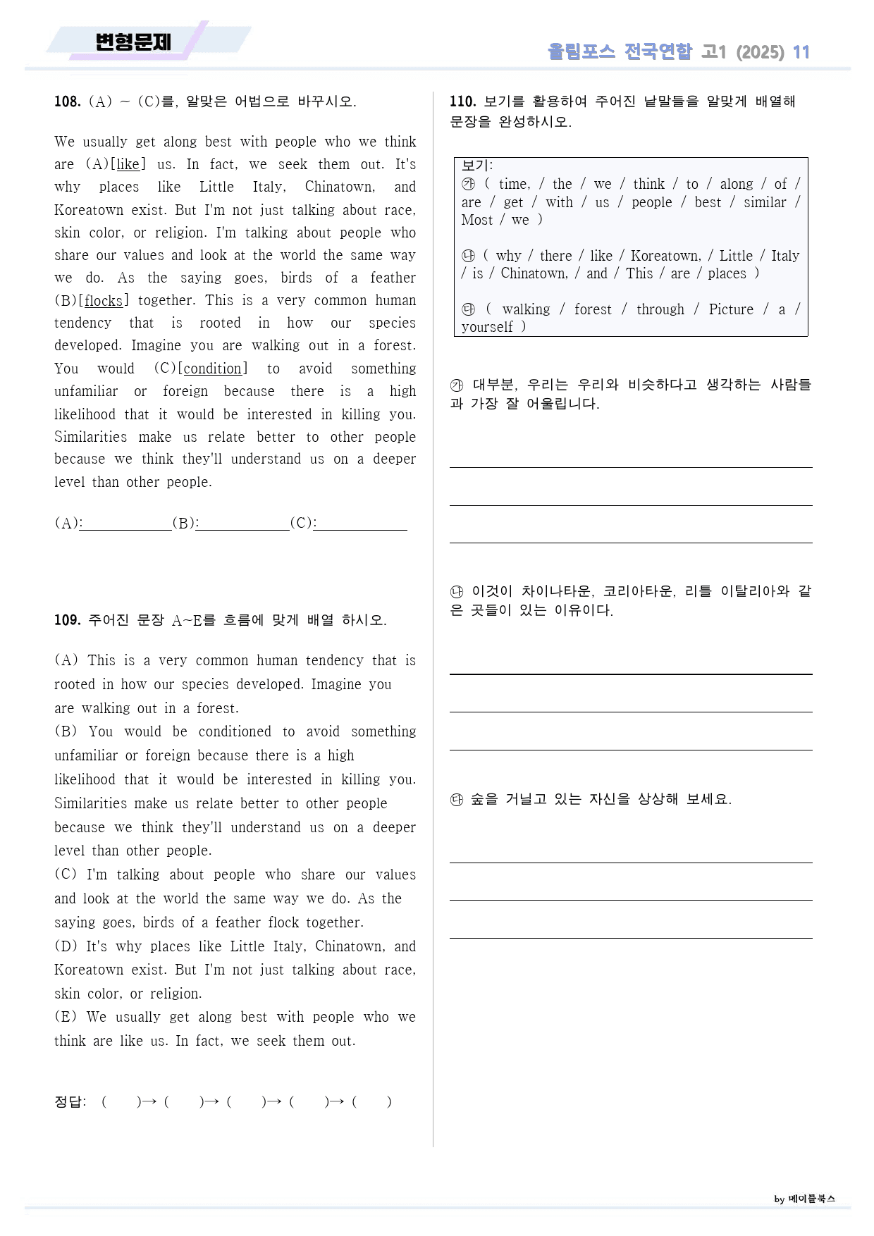 2025 올림포스 전국연합 기출 영어 고1 변형문제 11 11강 11과_preview_20