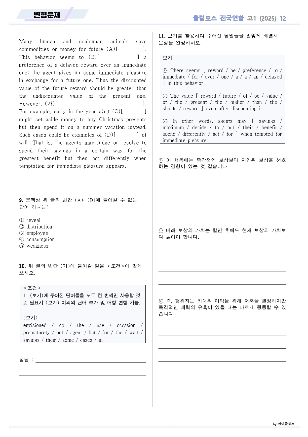 2025 올림포스 전국연합 기출 영어 고1 변형문제 12 12강 12과_preview_2