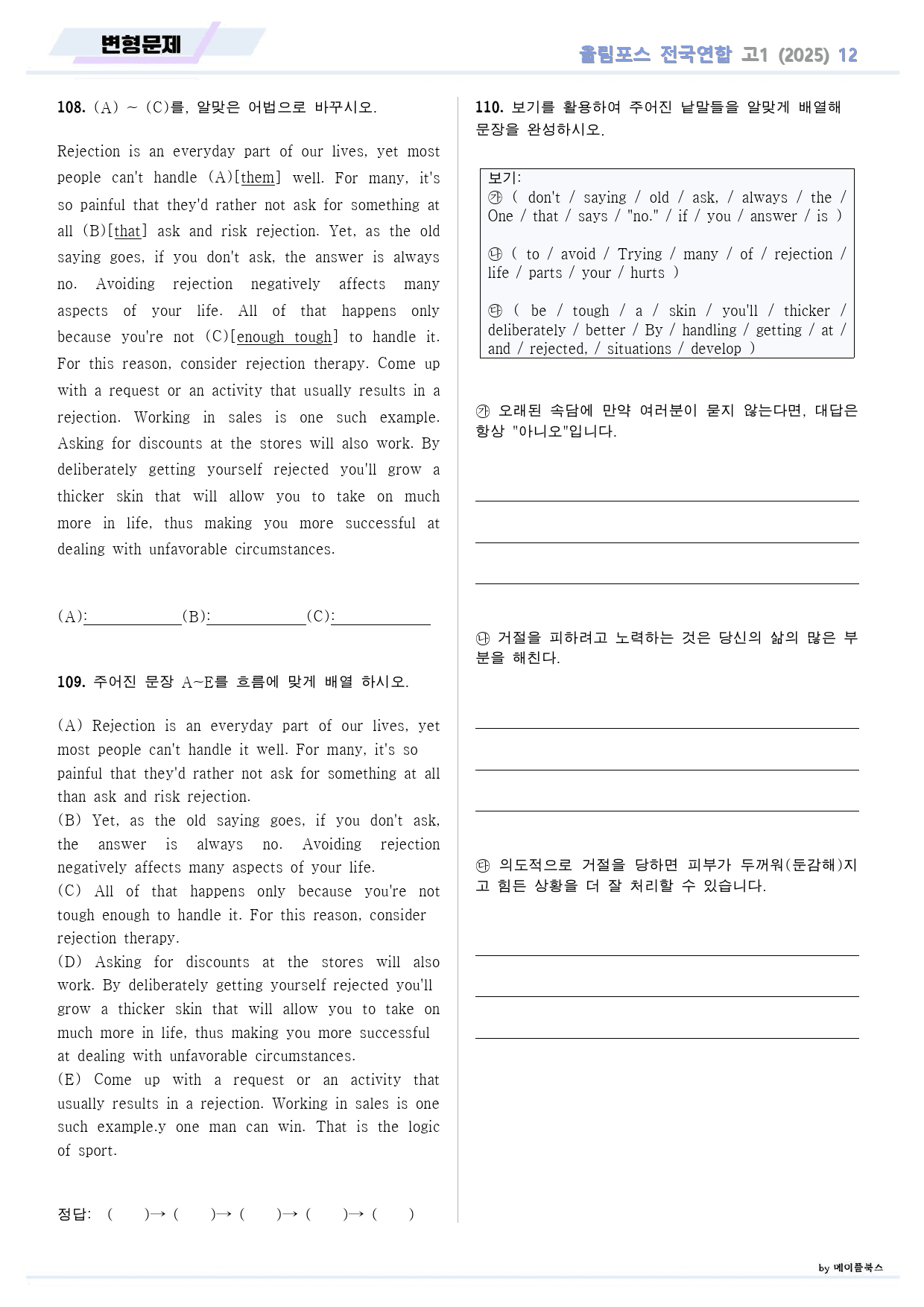 2025 올림포스 전국연합 기출 영어 고1 변형문제 12 12강 12과_preview_20