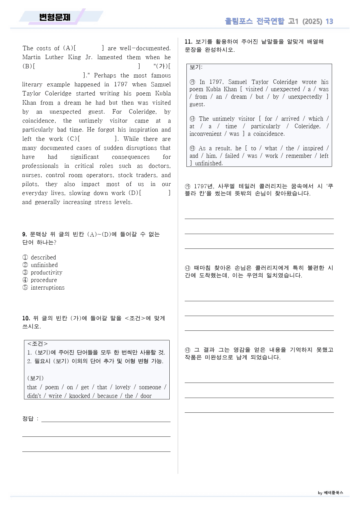 2025 올림포스 전국연합 기출 영어 고1 변형문제 13 13강 13과_preview_2