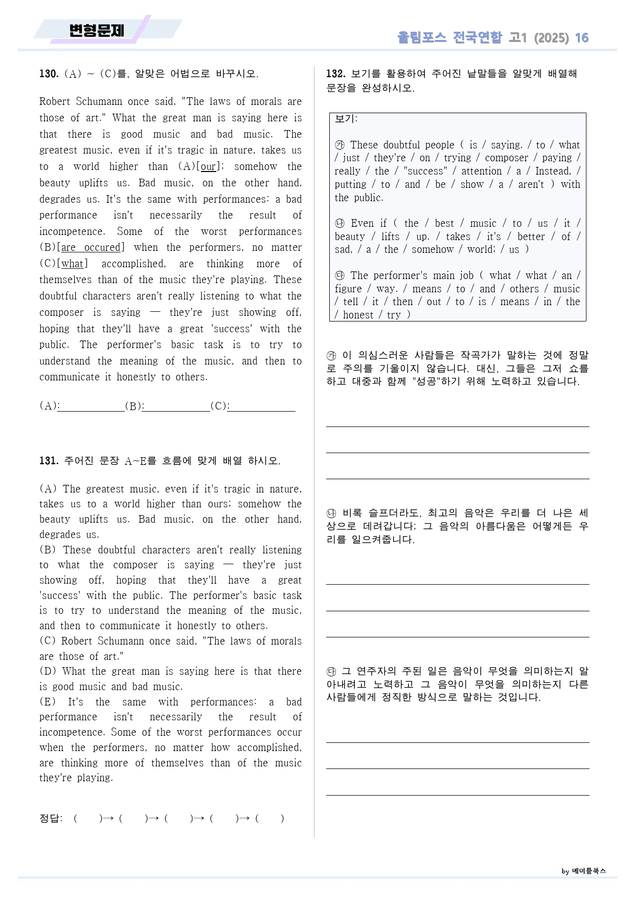 2025 올림포스 전국연합 기출 영어 고1 변형문제 16 16강 16과_preview_24