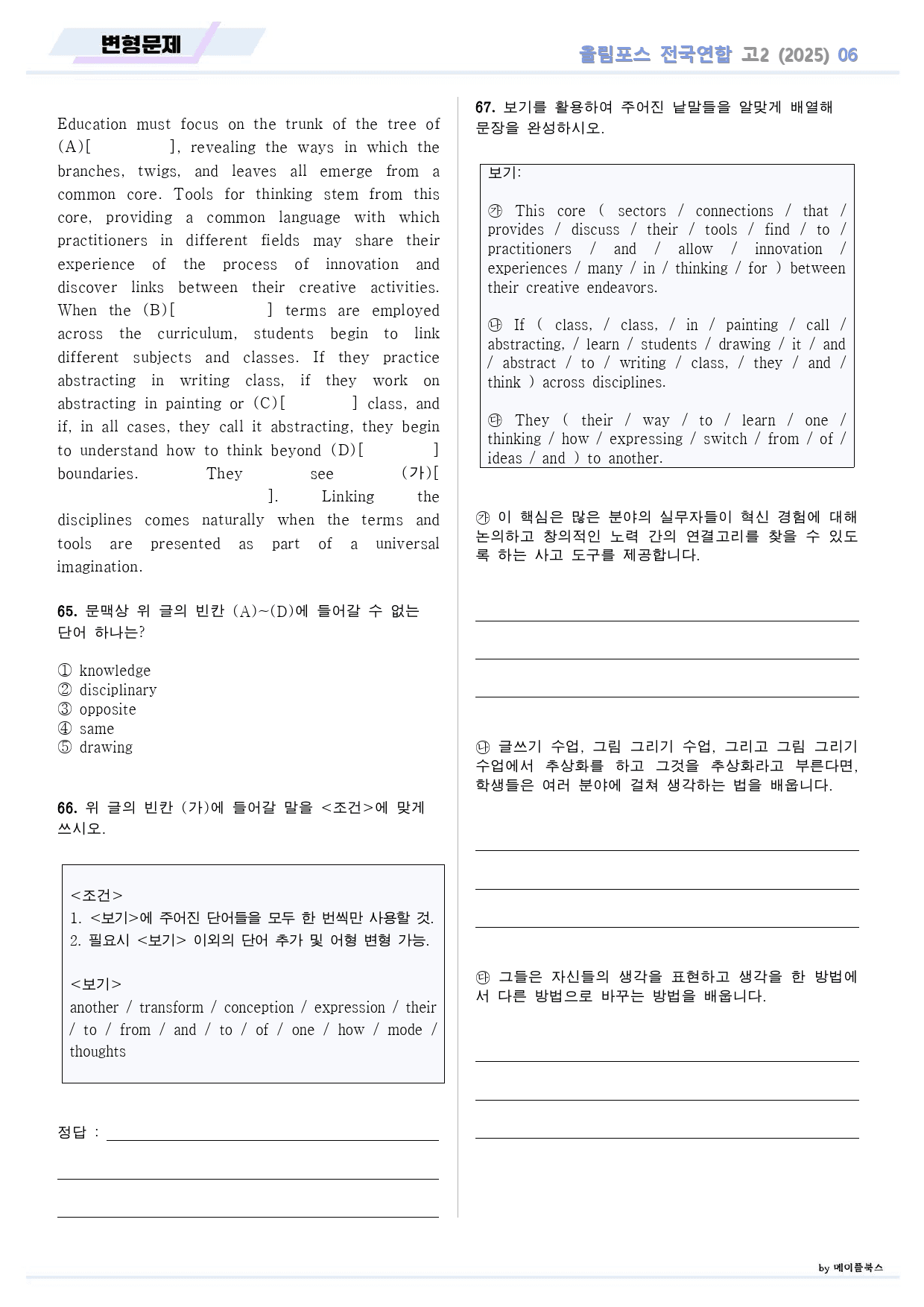 2025 올림포스 전국연합 기출 영어 고2 변형문제 06 6강 6과_preview_12