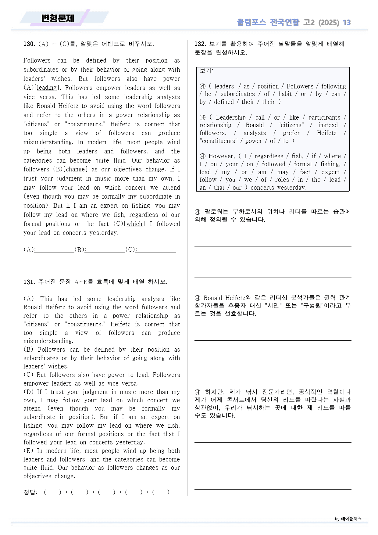 2025 올림포스 전국연합 기출 영어 고2 변형문제 13 13강 13과_preview_24