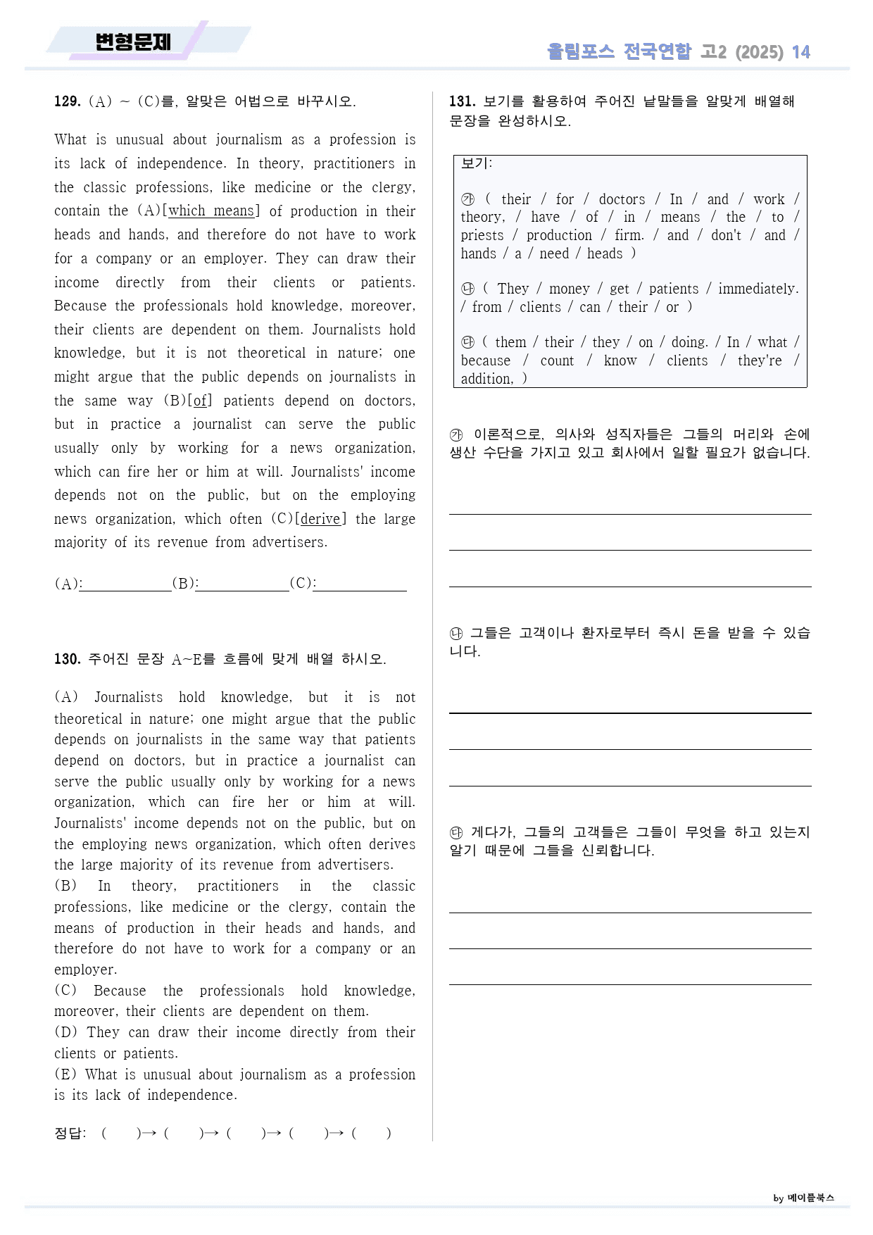 2025 올림포스 전국연합 기출 영어 고2 변형문제 14 14강 14과_preview_24