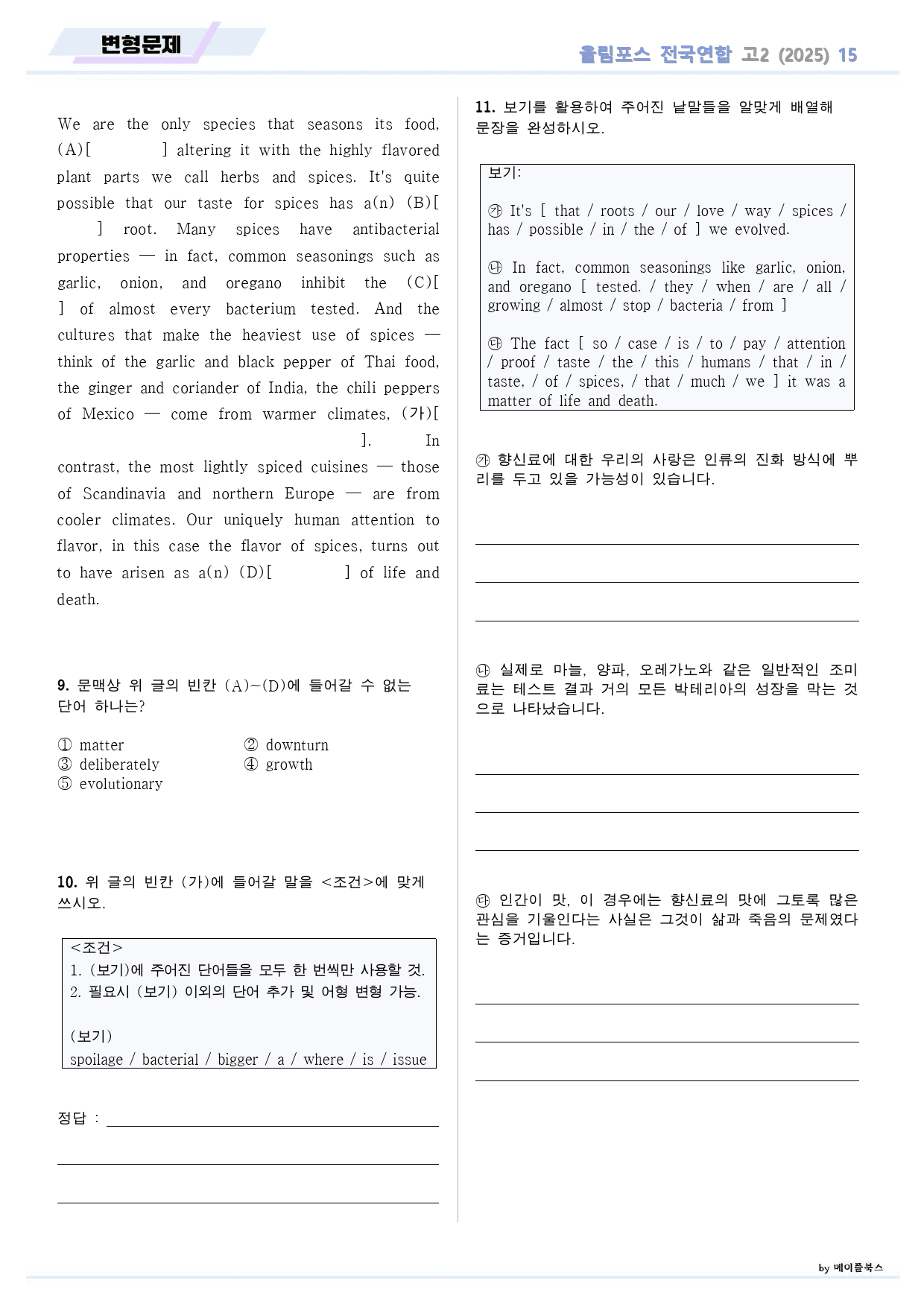 2025 올림포스 전국연합 기출 영어 고2 변형문제 15 15강 15과_preview_2