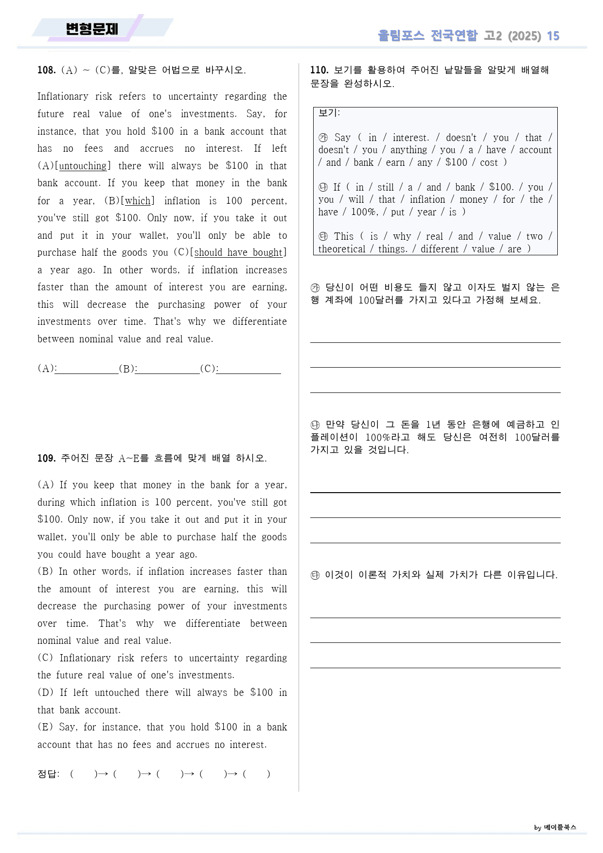 2025 올림포스 전국연합 기출 영어 고2 변형문제 15 15강 15과_preview_20