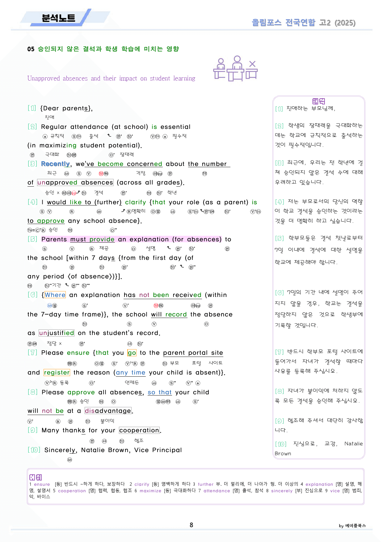 2025 올림포스 전국연합 기출 영어 고2 분석 변형 워크북 01 1강_preview_8