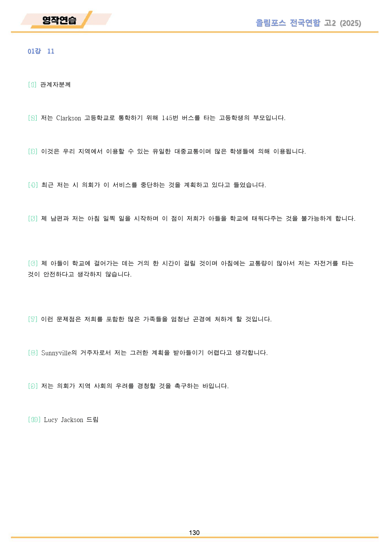 2025 올림포스 전국연합 기출 영어 고2 분석 변형 워크북 01 1강_preview_130