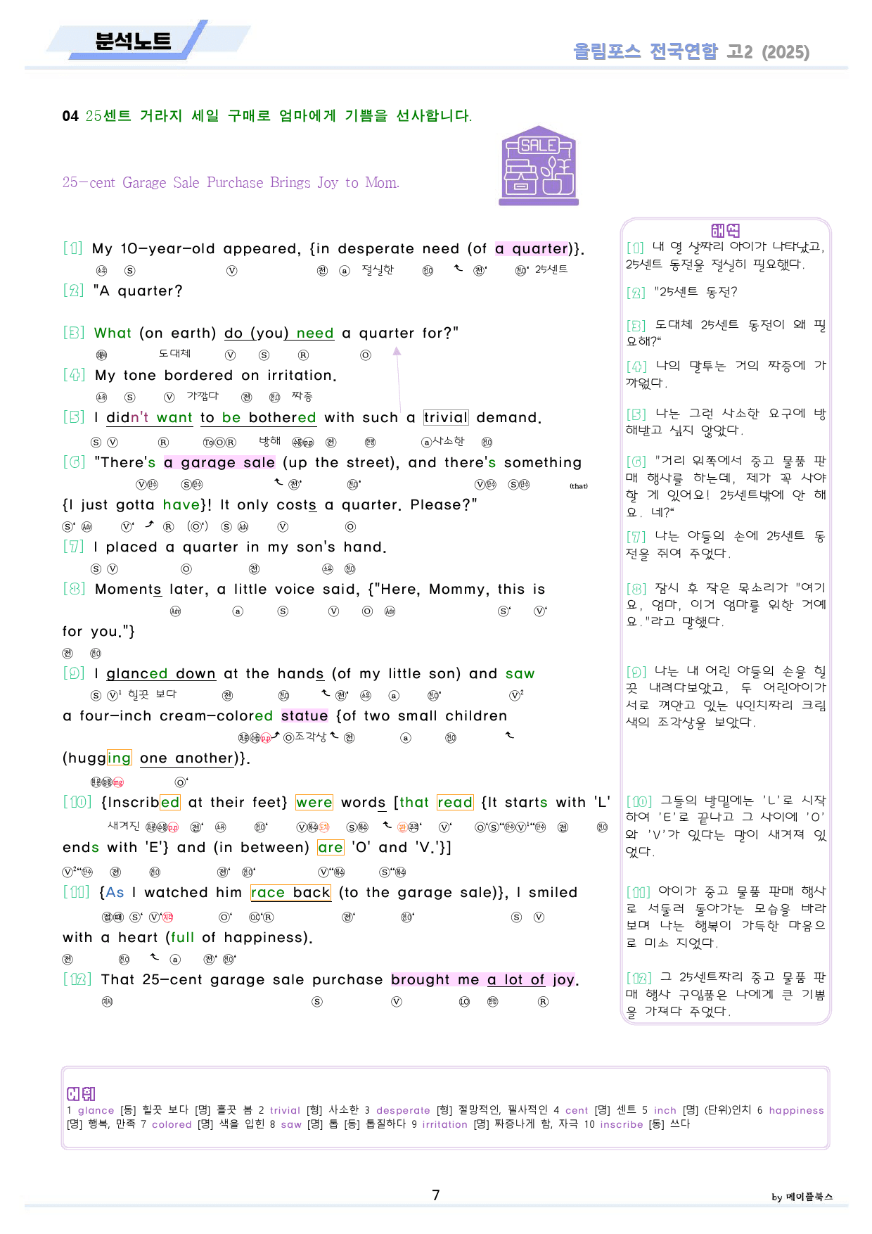 2025 올림포스 전국연합 기출 영어 고2 분석 변형 워크북 02 2강_preview_7