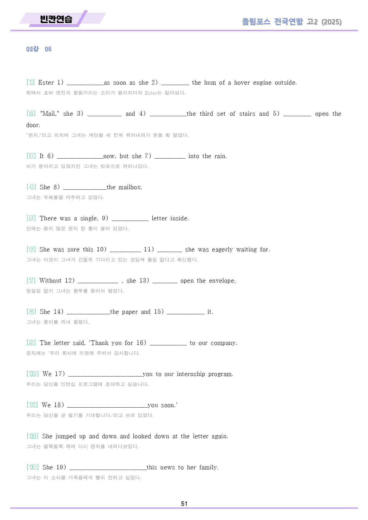 2025 올림포스 전국연합 기출 영어 고2 분석 변형 워크북 02 2강_preview_51