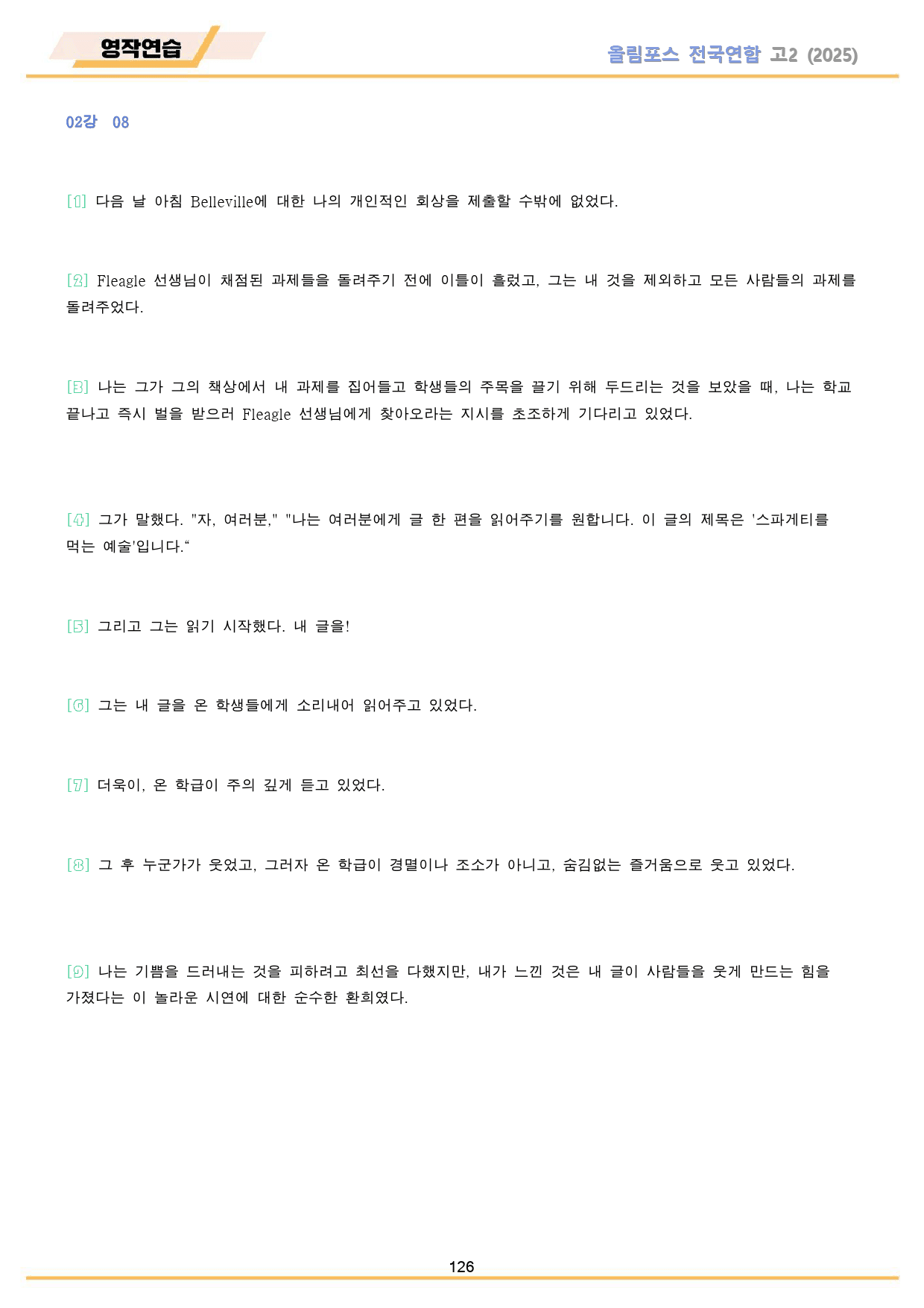 2025 올림포스 전국연합 기출 영어 고2 분석 변형 워크북 02 2강_preview_126