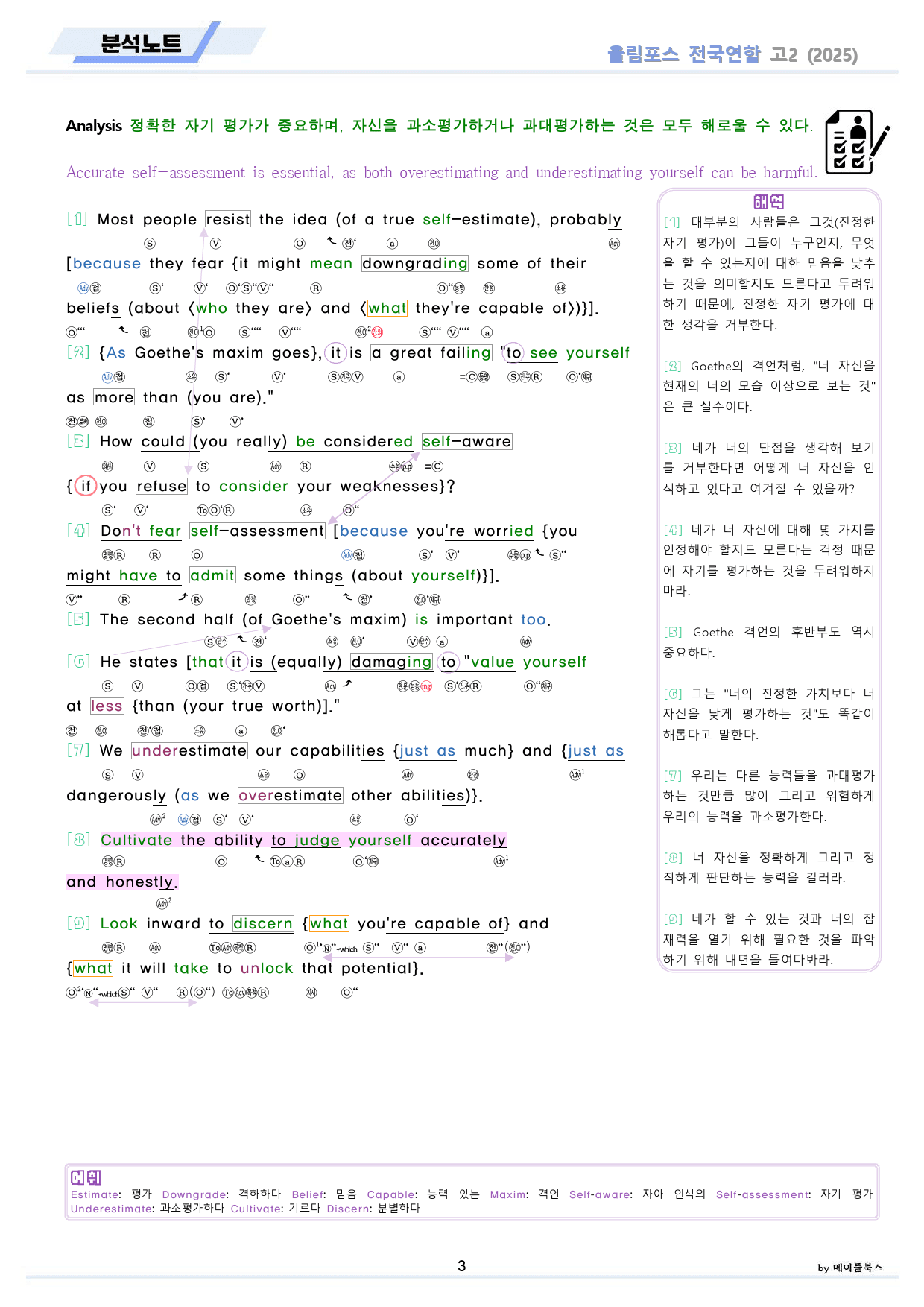 2025 올림포스 전국연합 기출 영어 고2 분석 변형 워크북 03 3강_preview_3
