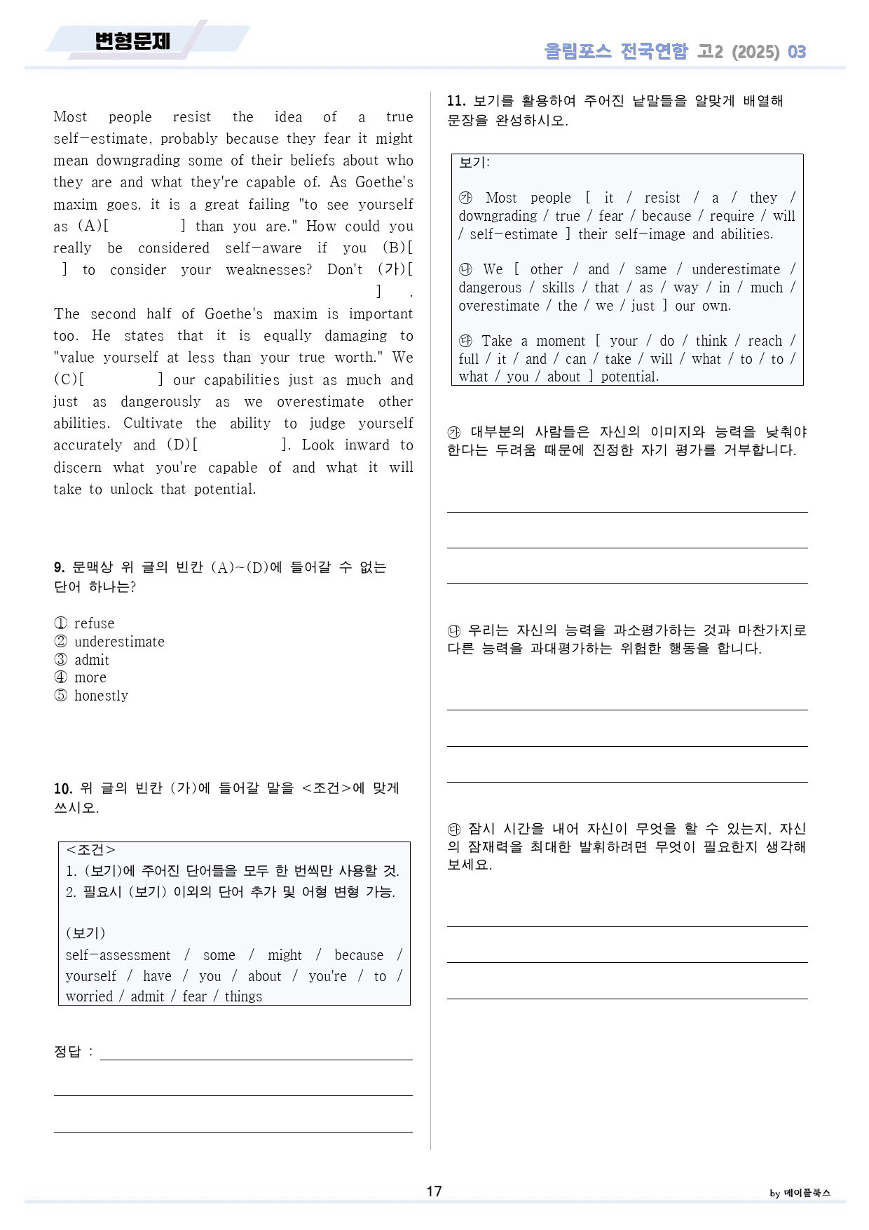 2025 올림포스 전국연합 기출 영어 고2 분석 변형 워크북 03 3강_preview_17