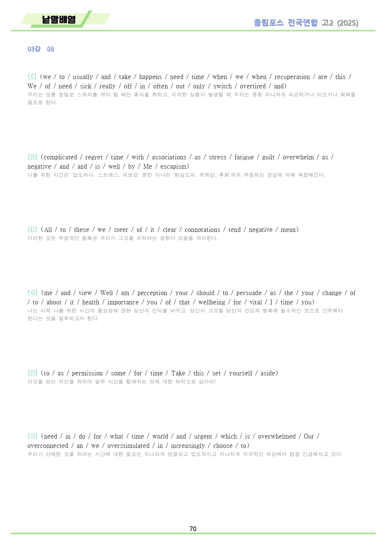 2025 올림포스 전국연합 기출 영어 고2 분석 변형 워크북 03 3강_preview_70