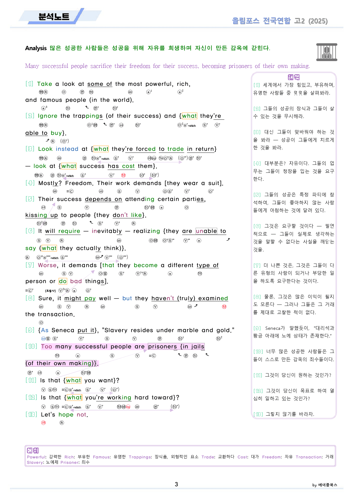 2025 올림포스 전국연합 기출 영어 고2 분석 변형 워크북 04 4강_preview_3