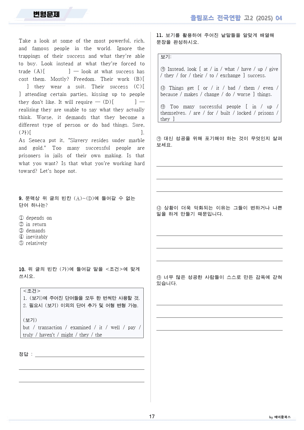 2025 올림포스 전국연합 기출 영어 고2 분석 변형 워크북 04 4강_preview_17