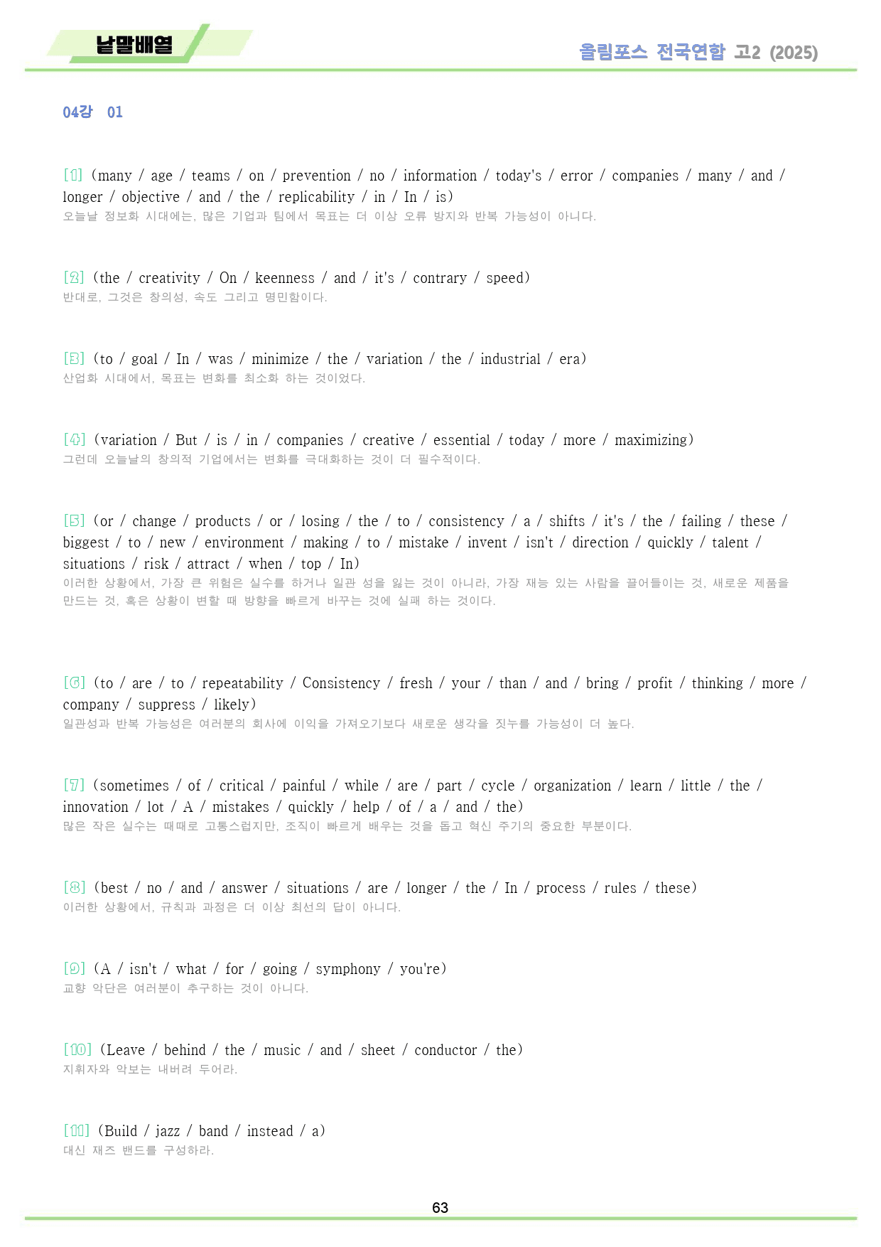 2025 올림포스 전국연합 기출 영어 고2 분석 변형 워크북 04 4강_preview_63
