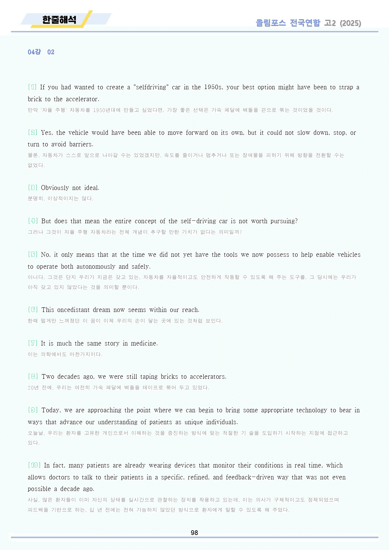 2025 올림포스 전국연합 기출 영어 고2 분석 변형 워크북 04 4강_preview_98
