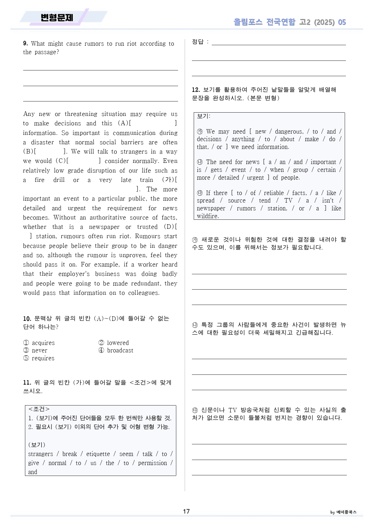 2025 올림포스 전국연합 기출 영어 고2 분석 변형 워크북 05 5강_preview_17