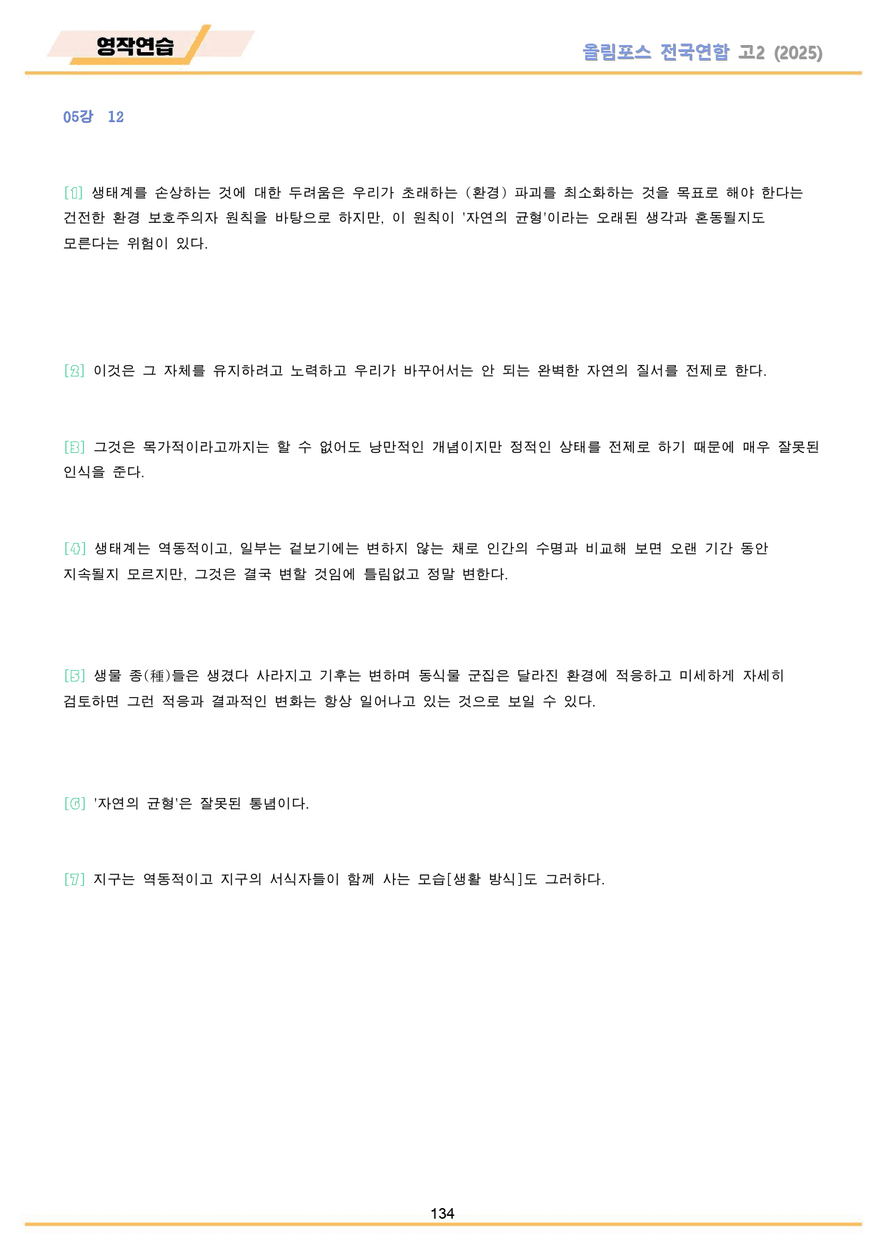 2025 올림포스 전국연합 기출 영어 고2 분석 변형 워크북 05 5강_preview_134