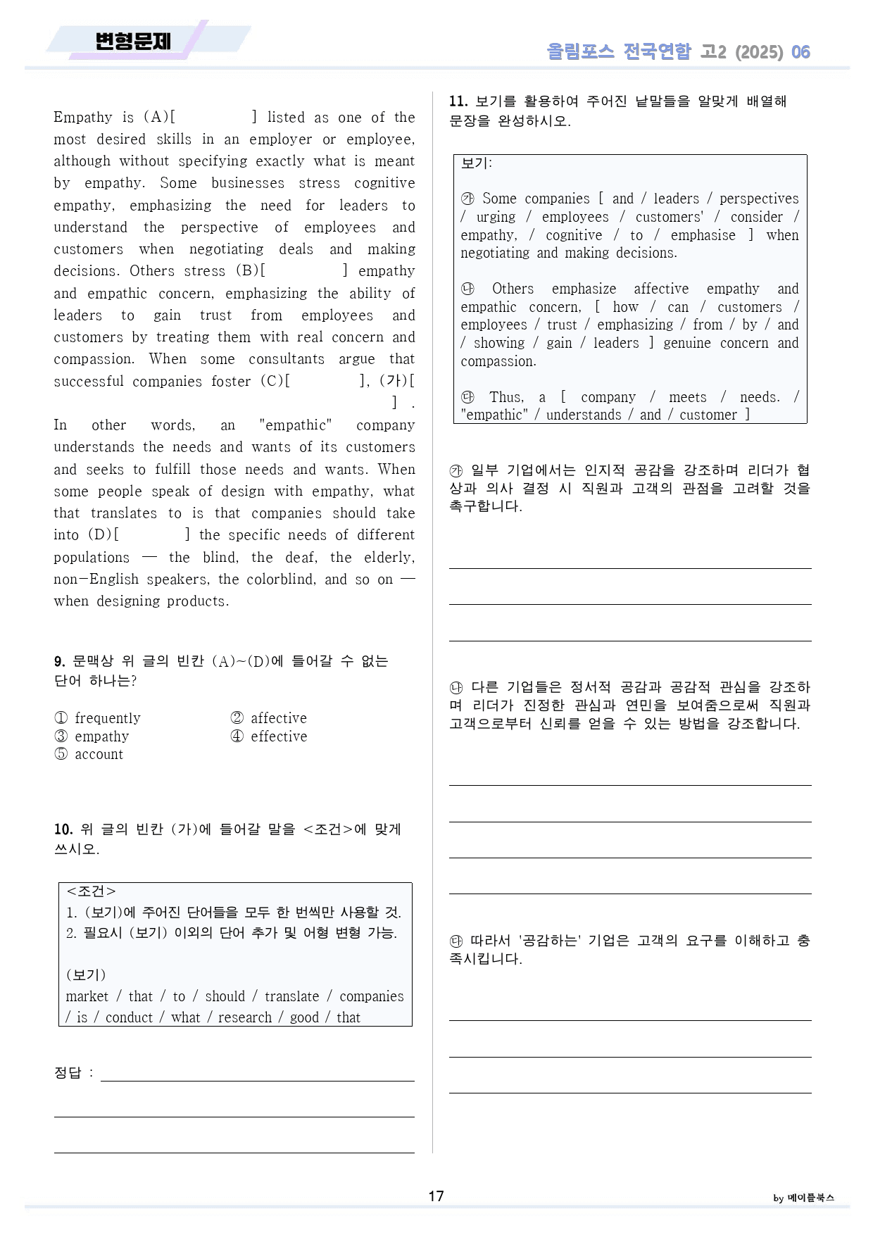 2025 올림포스 전국연합 기출 영어 고2 분석 변형 워크북 06 6강_preview_17