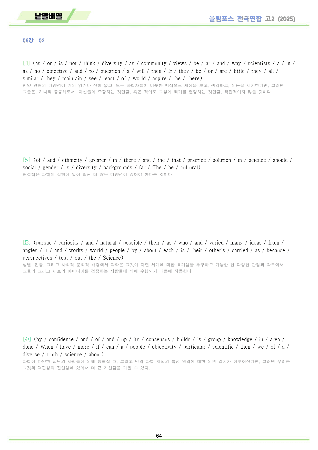 2025 올림포스 전국연합 기출 영어 고2 분석 변형 워크북 06 6강_preview_64