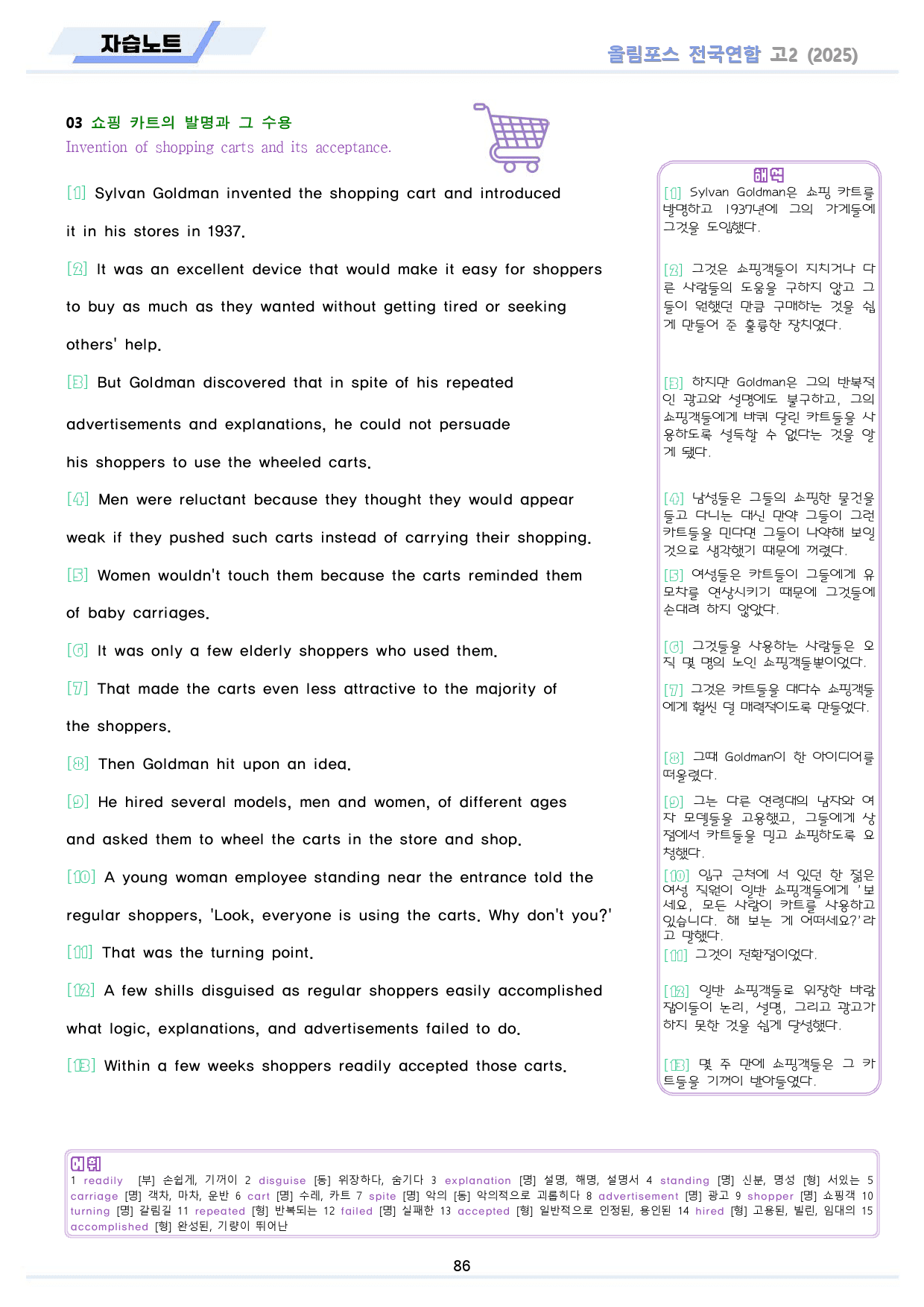 2025 올림포스 전국연합 기출 영어 고2 분석 변형 워크북 06 6강_preview_86