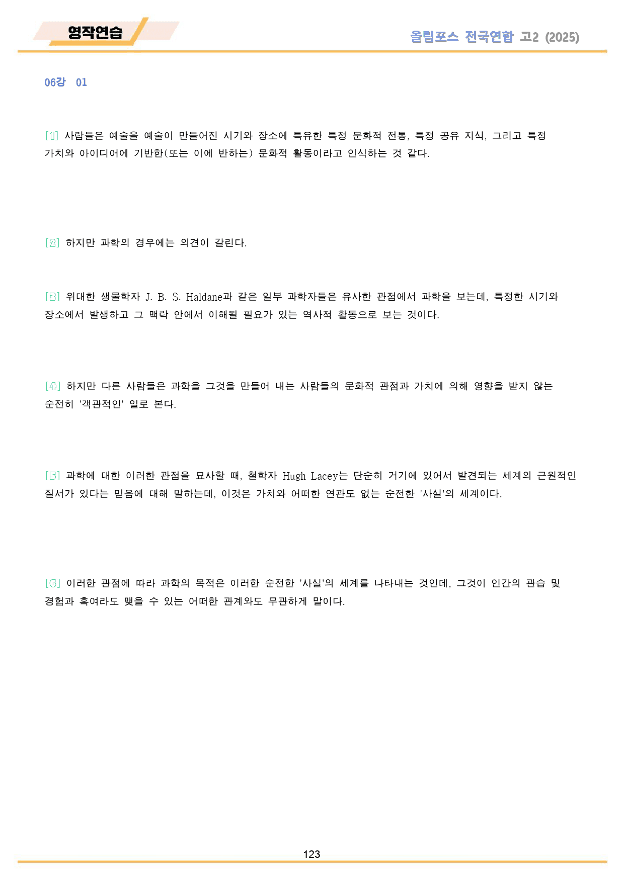2025 올림포스 전국연합 기출 영어 고2 분석 변형 워크북 06 6강_preview_123