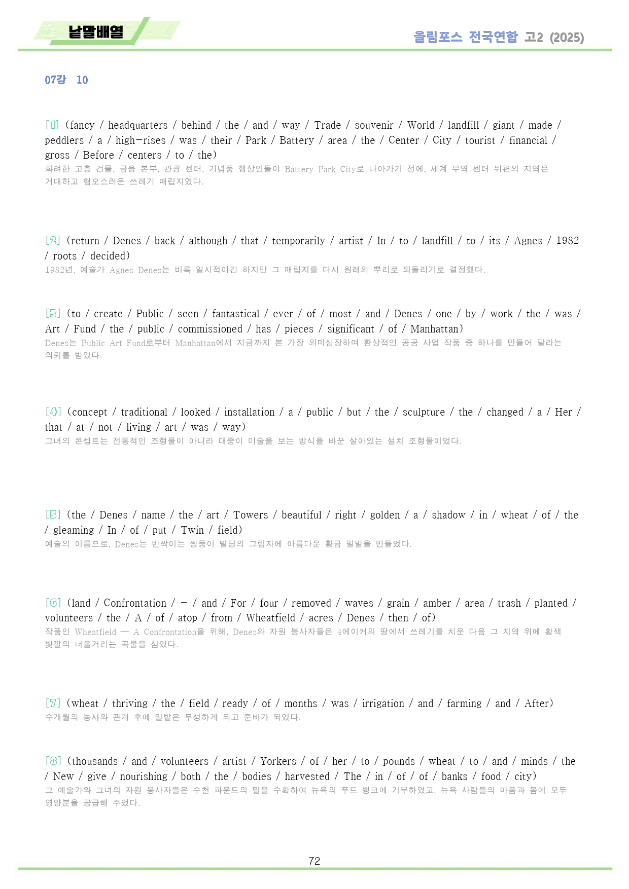 2025 올림포스 전국연합 기출 영어 고2 분석 변형 워크북 07 7강_preview_72
