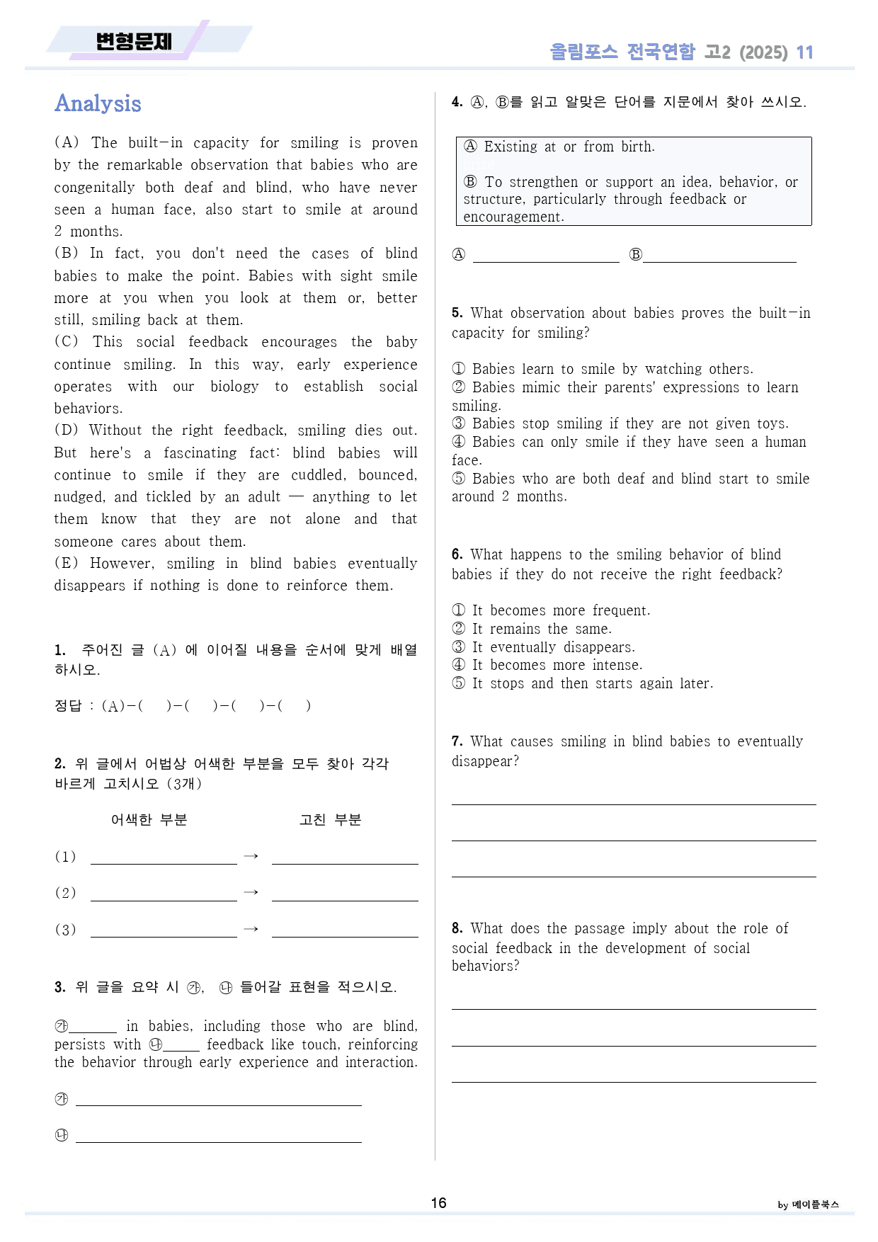 2025 올림포스 전국연합 기출 영어 고2 분석 변형 워크북 11 11강_preview_16