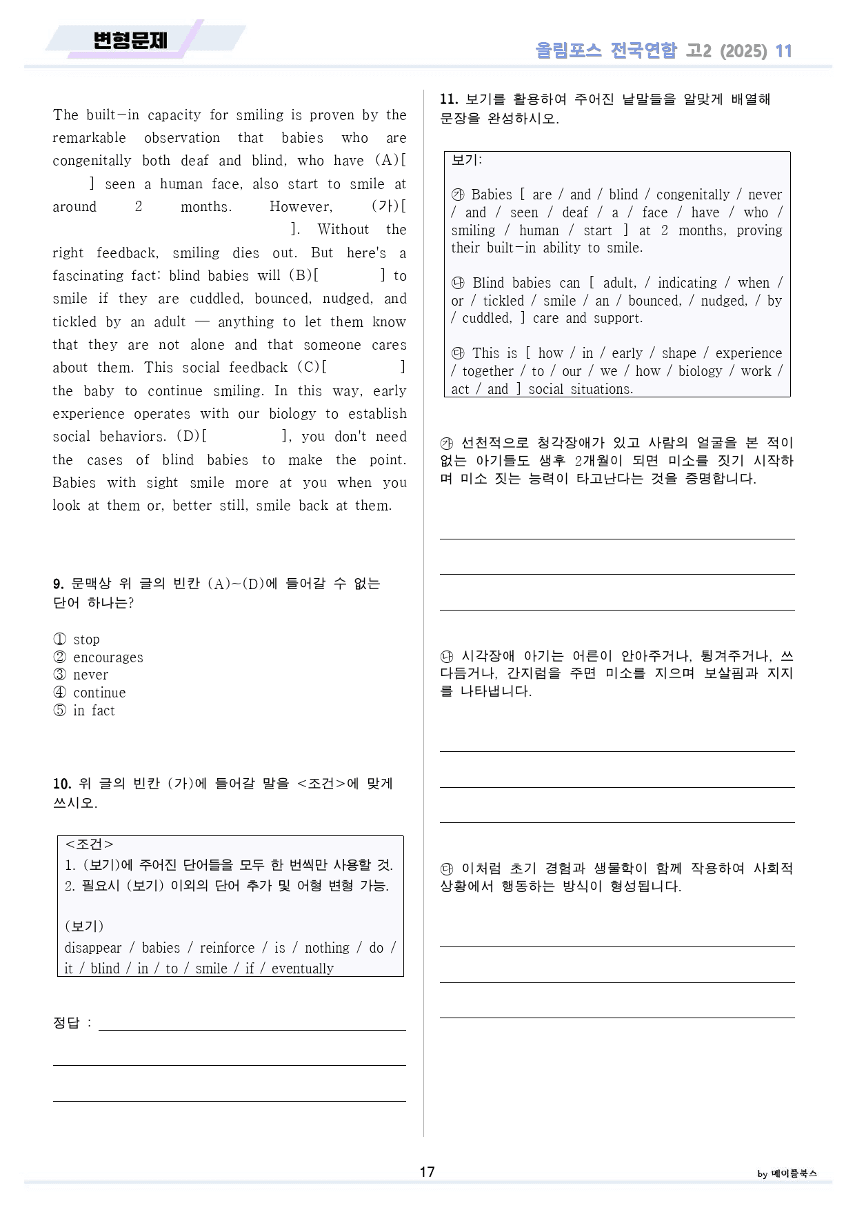 2025 올림포스 전국연합 기출 영어 고2 분석 변형 워크북 11 11강_preview_17