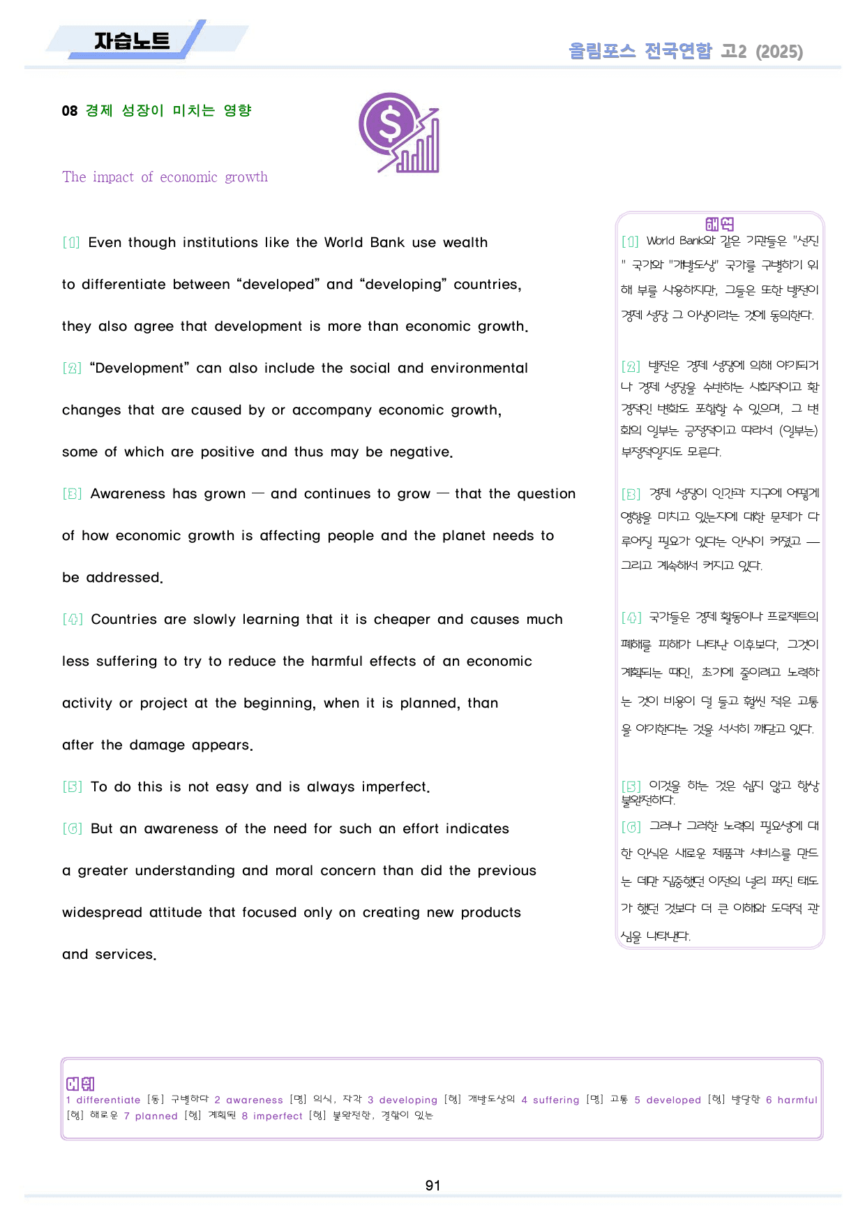 2025 올림포스 전국연합 기출 영어 고2 분석 변형 워크북 11 11강_preview_91