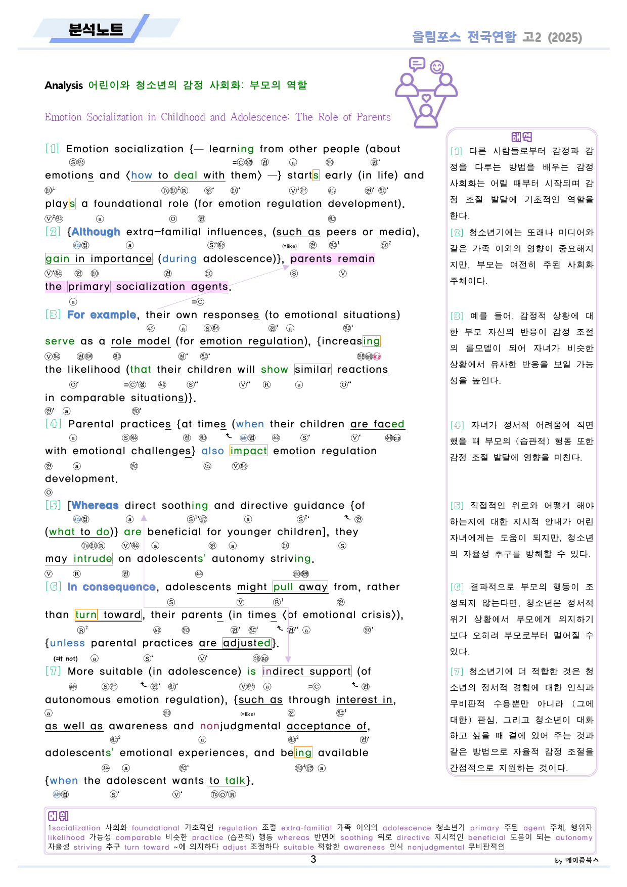 2025 올림포스 전국연합 기출 영어 고2 분석 변형 워크북 12 12강_preview_3