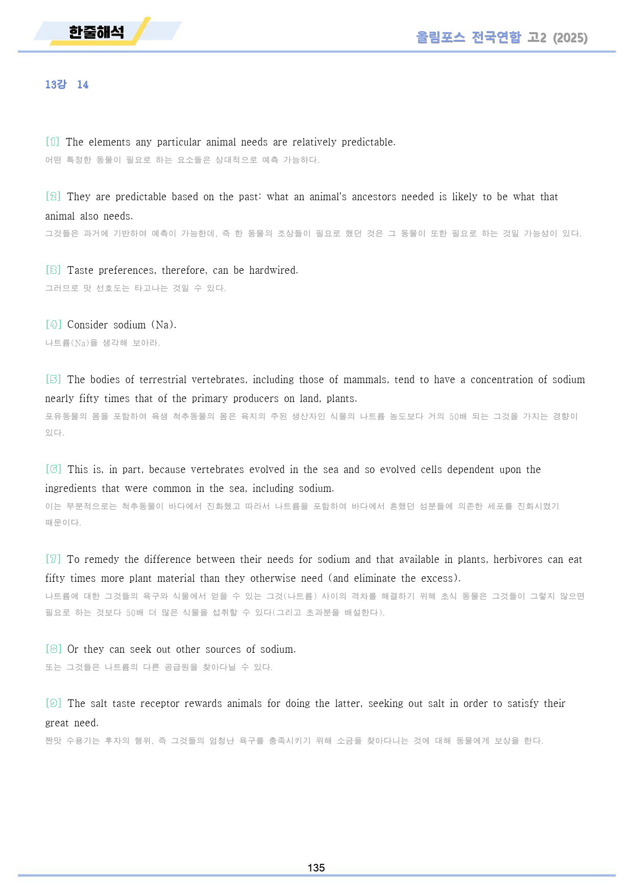 2025 올림포스 전국연합 기출 영어 고2 분석 변형 워크북 13 13강_preview_135