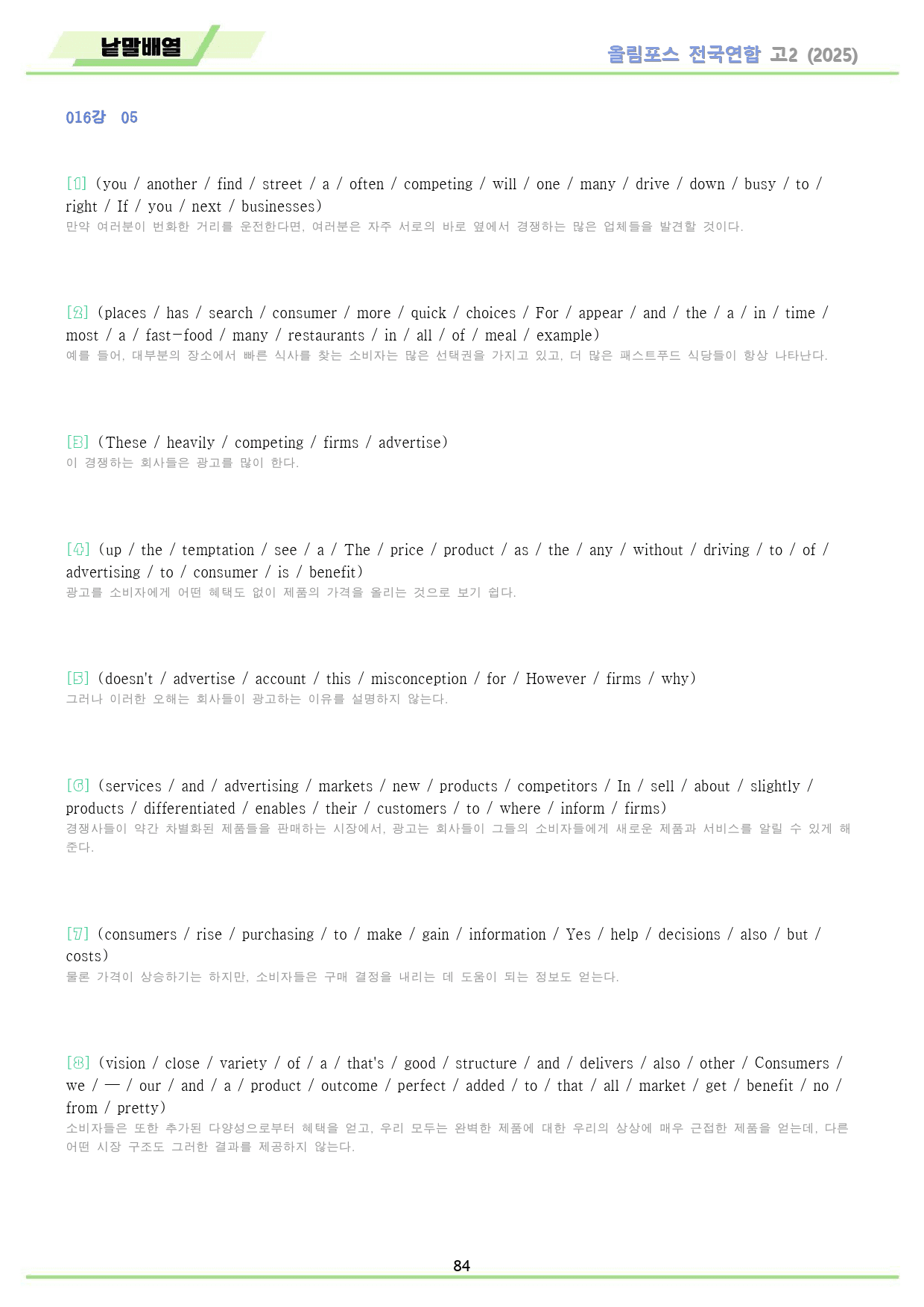 2025 올림포스 전국연합 기출 영어 고2 분석 변형 워크북 16 16강_preview_84
