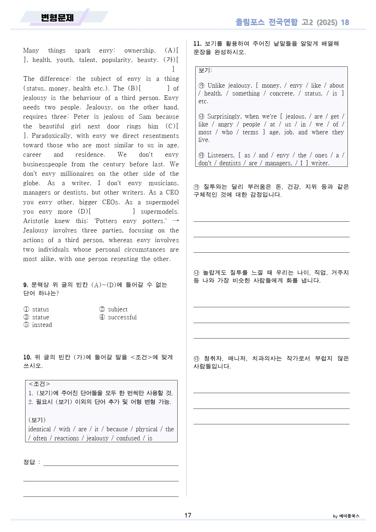 2025 올림포스 전국연합 기출 영어 고2 분석 변형 워크북 18 18강_preview_17