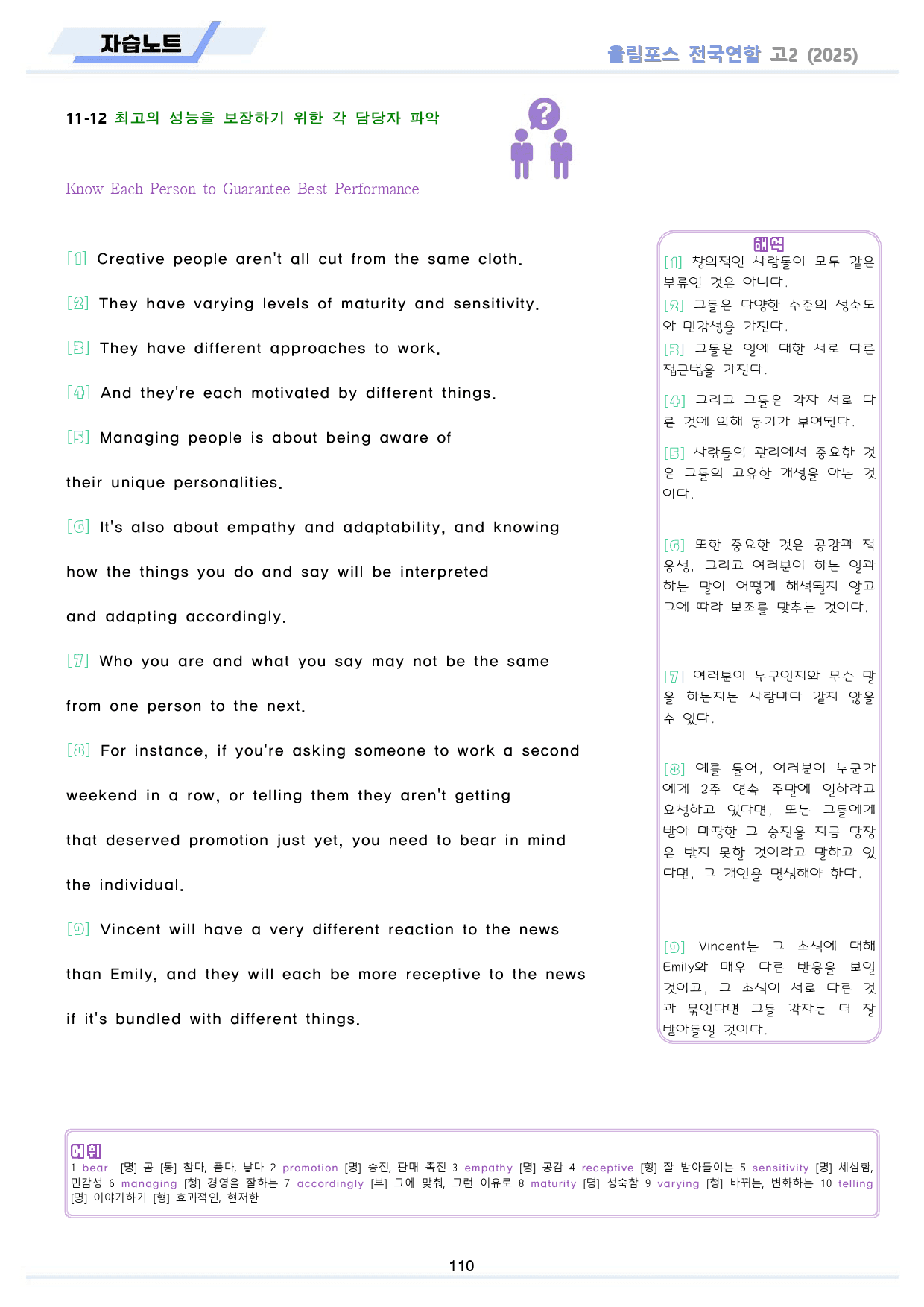 2025 올림포스 전국연합 기출 영어 고2 분석 변형 워크북 19 19강_preview_110