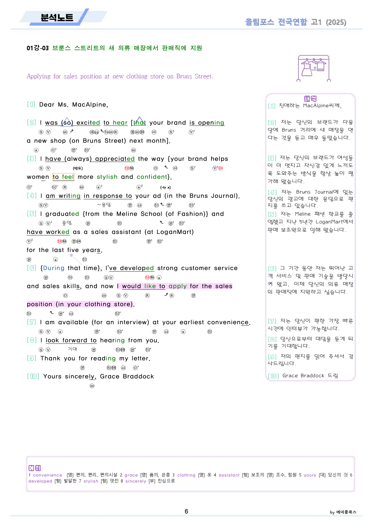 2025 올림포스 전국연합 기출 영어 고1 분석 변형 워크북 01 1강_preview_6