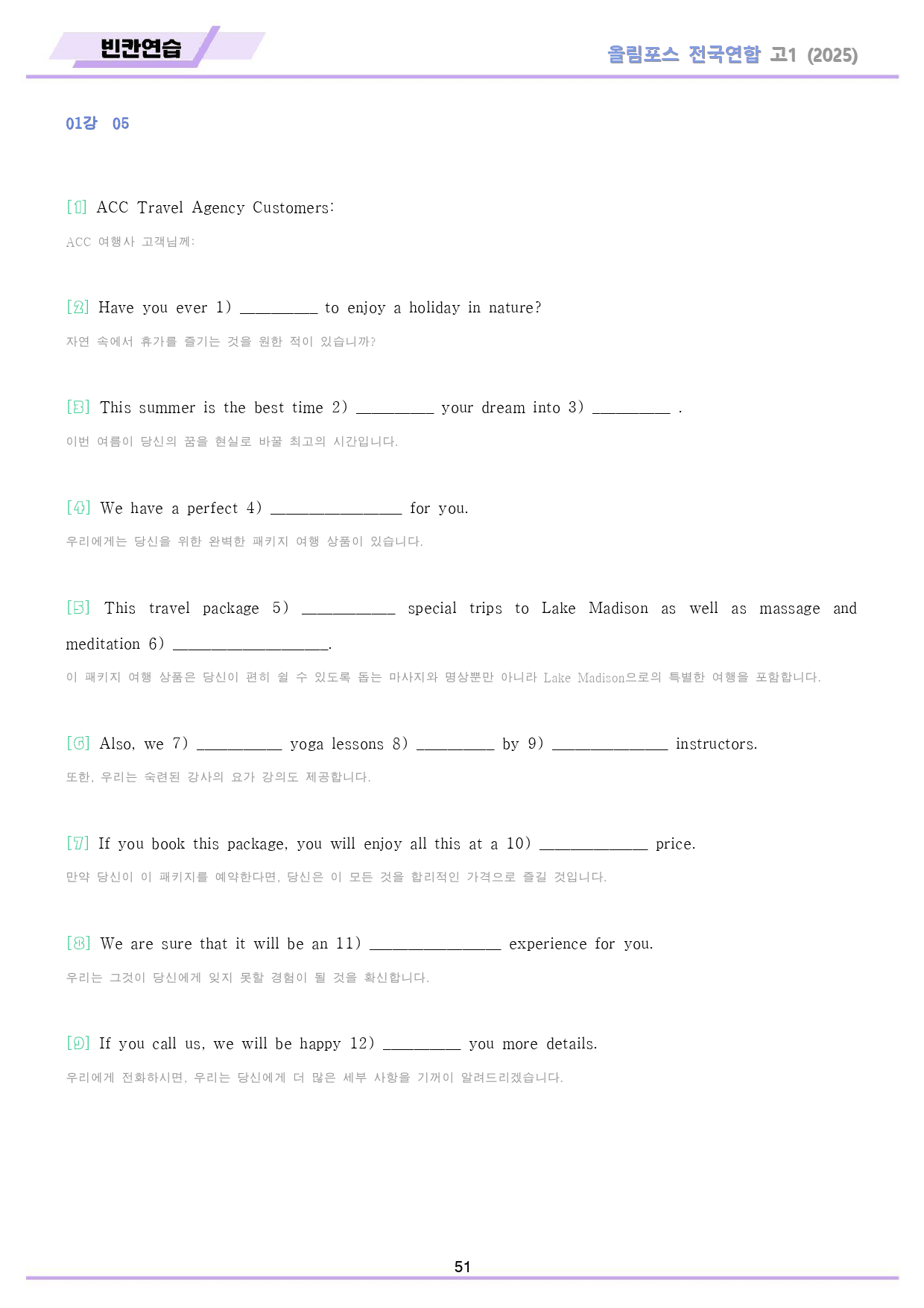 2025 올림포스 전국연합 기출 영어 고1 분석 변형 워크북 01 1강_preview_51