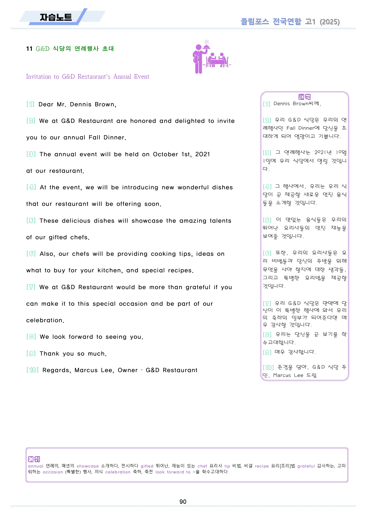 2025 올림포스 전국연합 기출 영어 고1 분석 변형 워크북 01 1강_preview_90